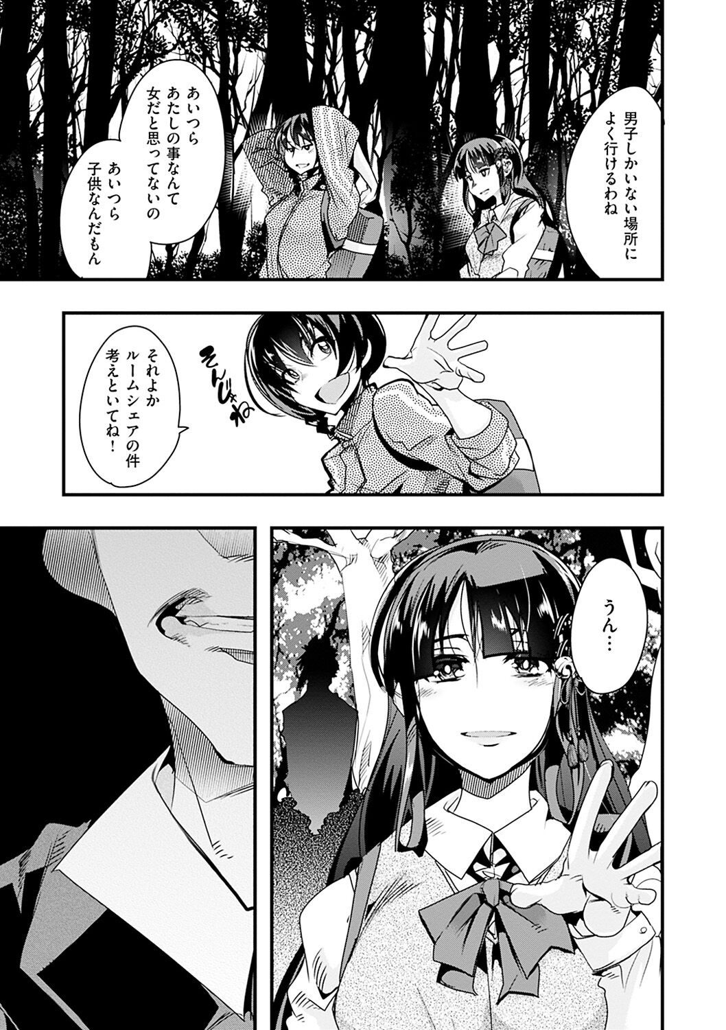 [内々けやき] 蠱惑の里 [DL版]