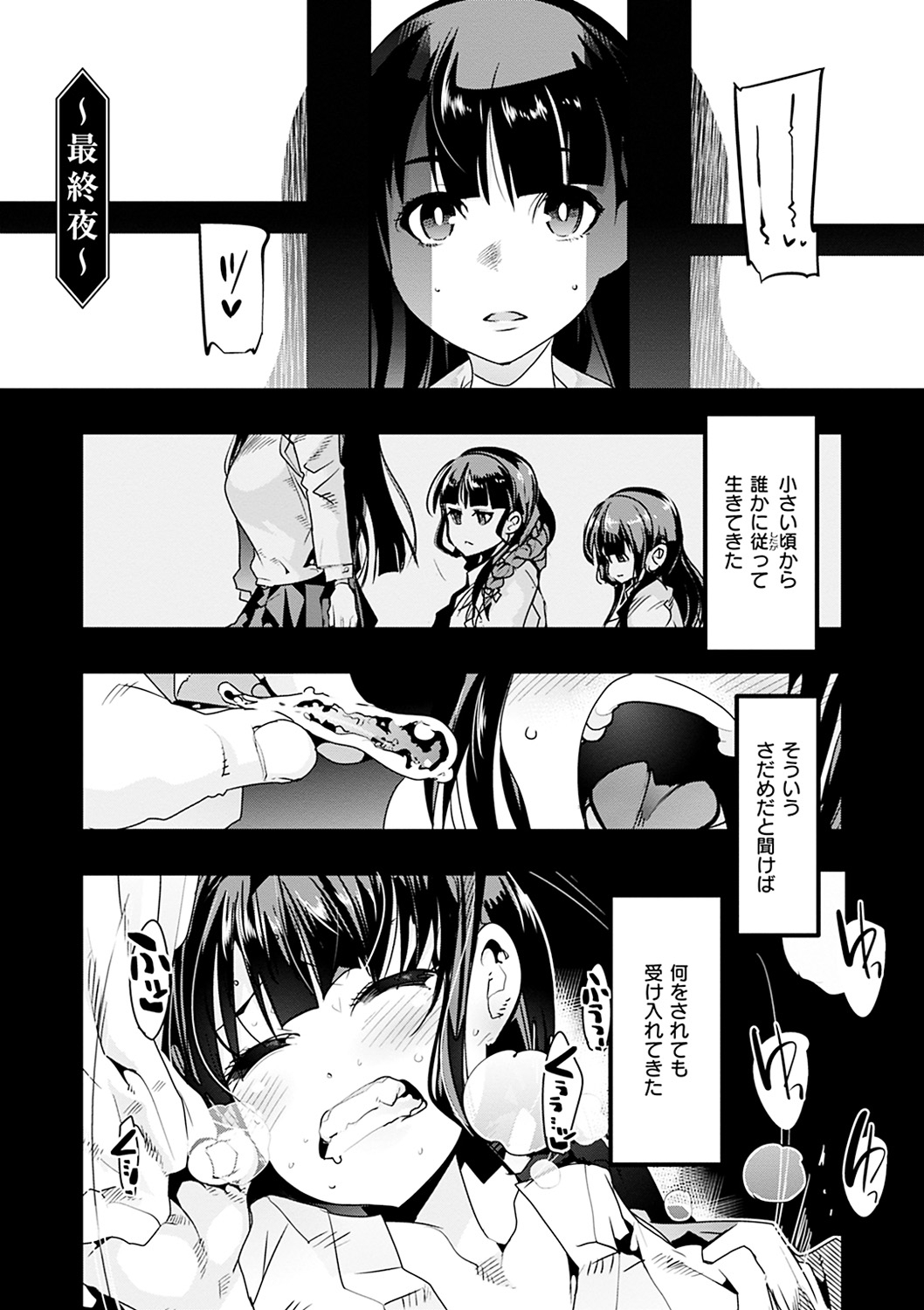 [内々けやき] 蠱惑の里 [DL版]