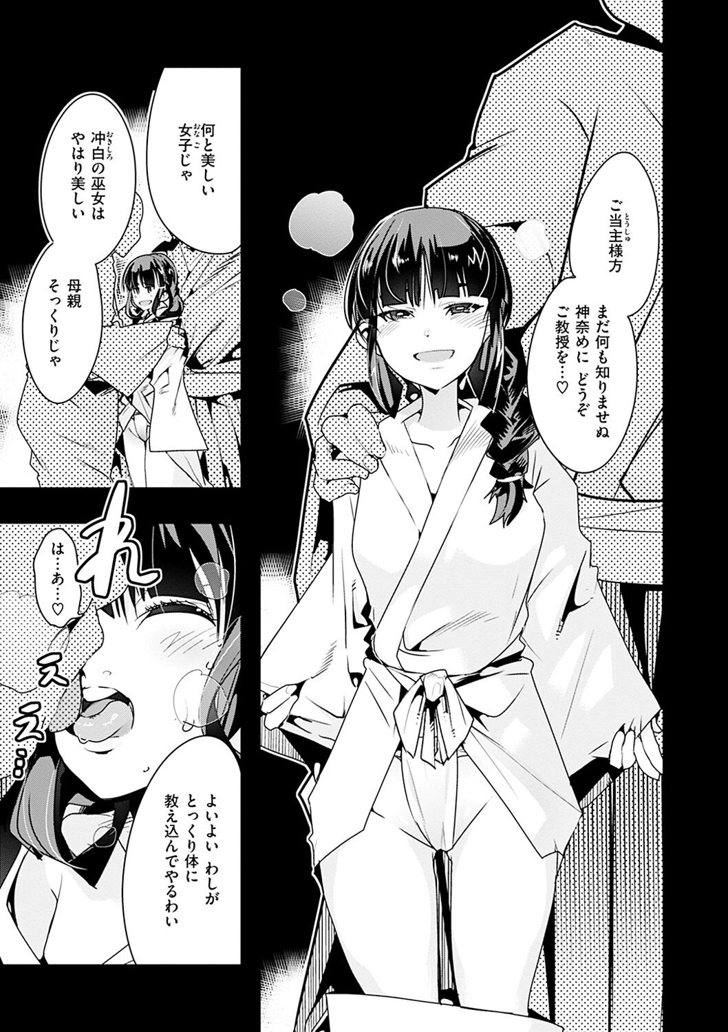 [内々けやき] 蠱惑の里 [DL版]