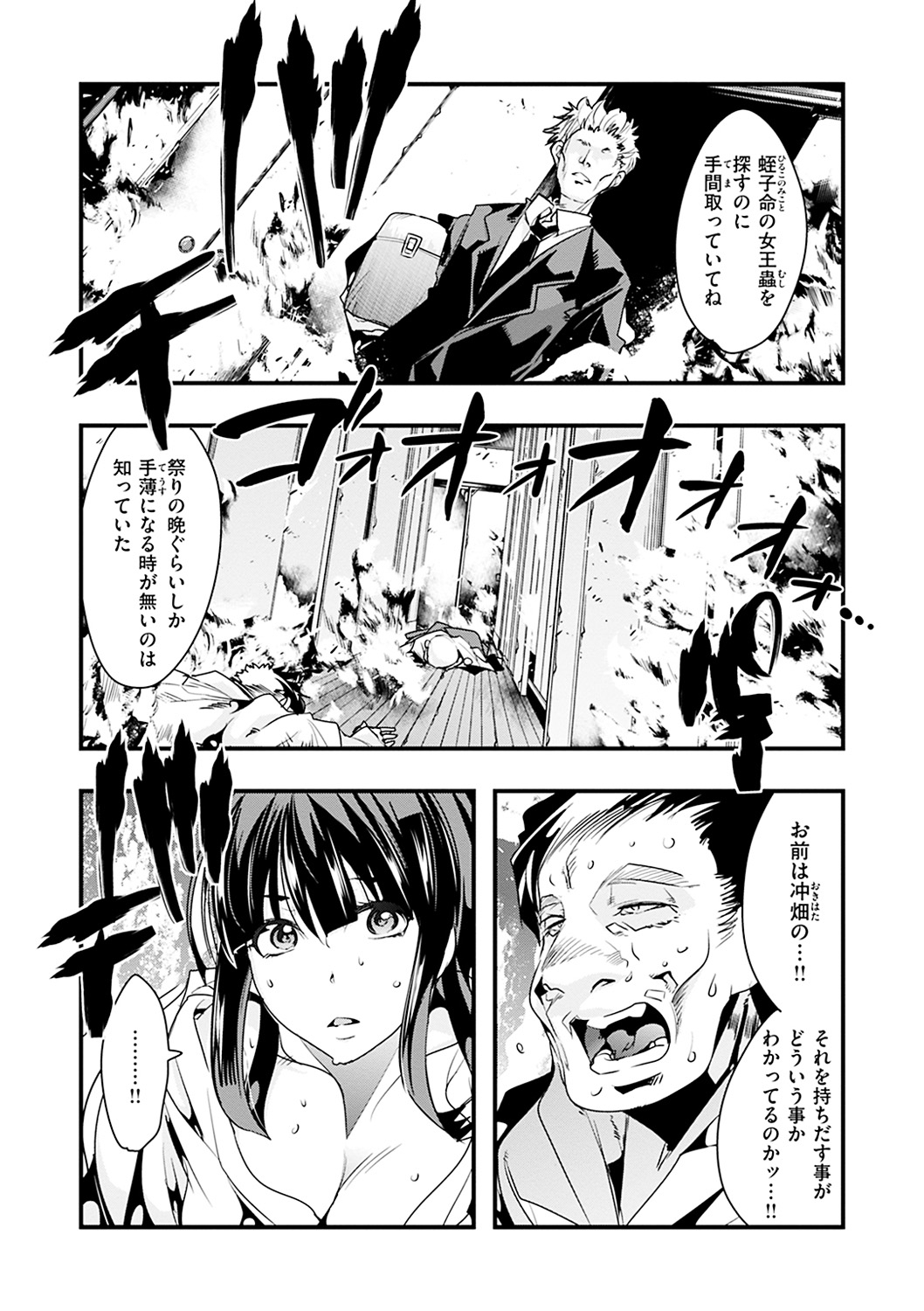 [内々けやき] 蠱惑の里 [DL版]