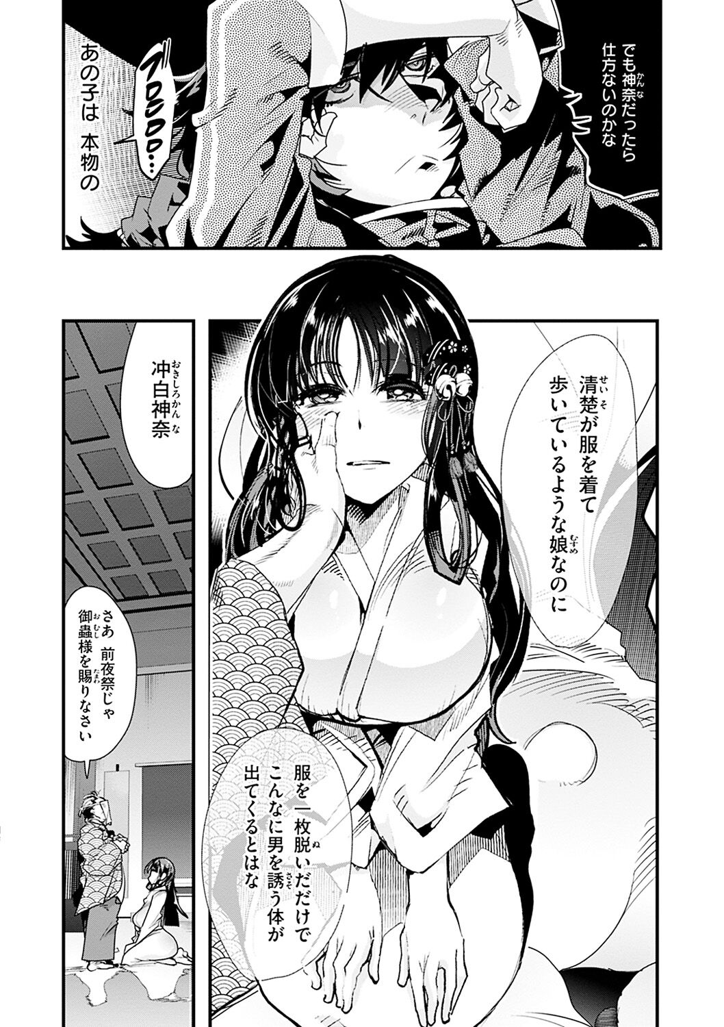 [内々けやき] 蠱惑の里 [DL版]