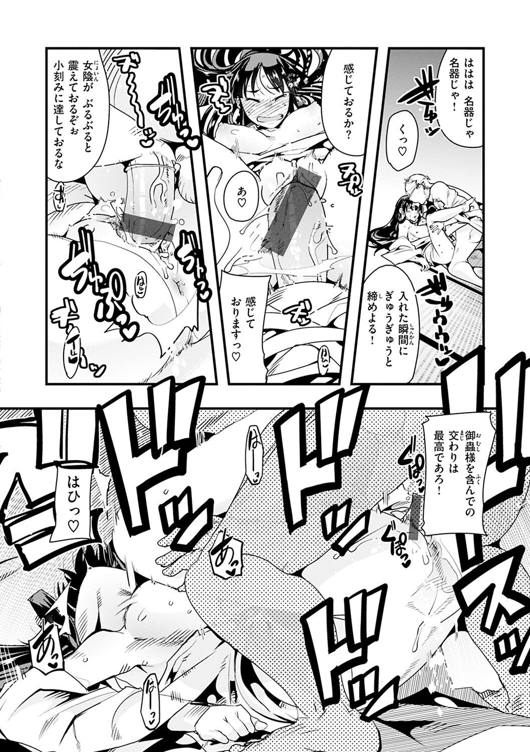 [内々けやき] 蠱惑の里 [DL版]