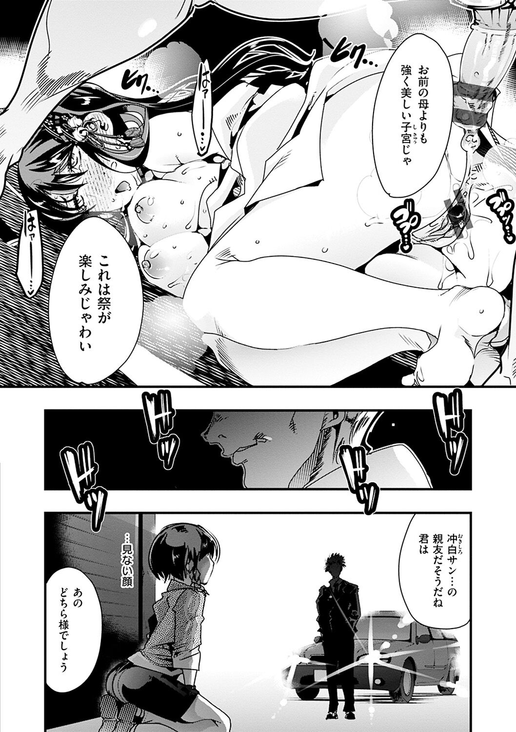 [内々けやき] 蠱惑の里 [DL版]