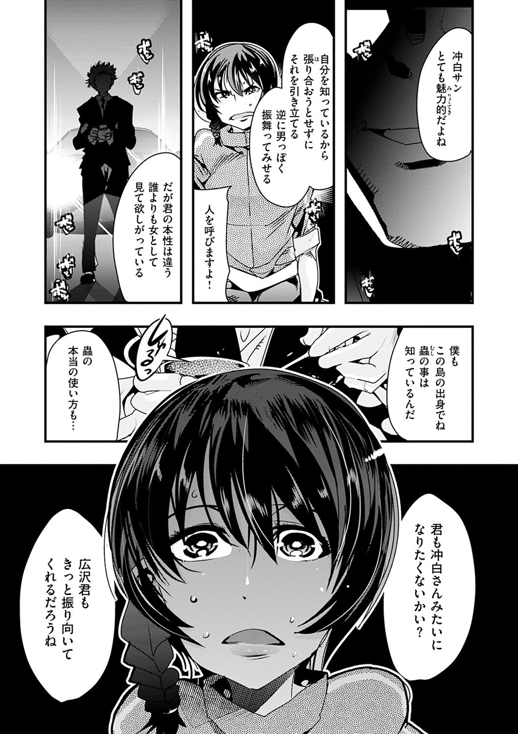 [内々けやき] 蠱惑の里 [DL版]