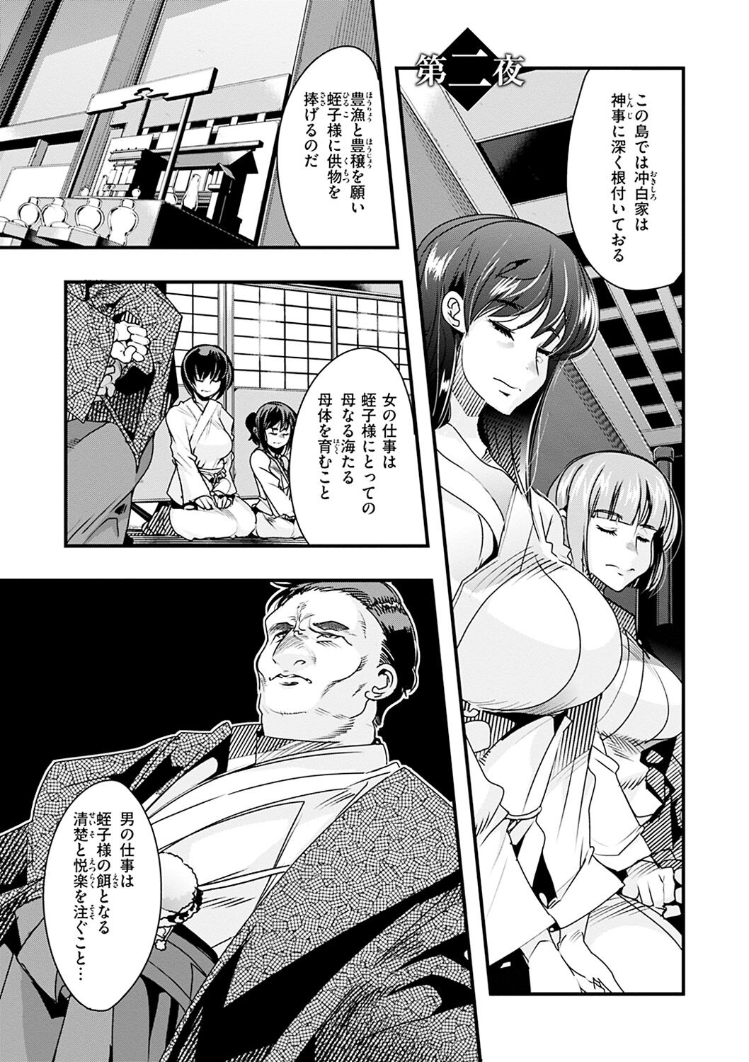 [内々けやき] 蠱惑の里 [DL版]