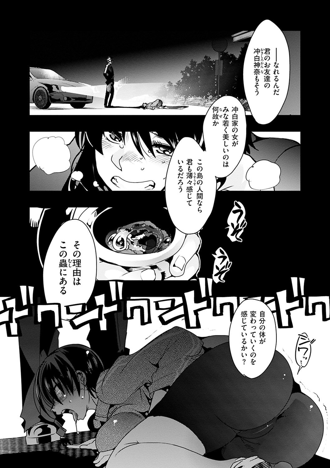[内々けやき] 蠱惑の里 [DL版]