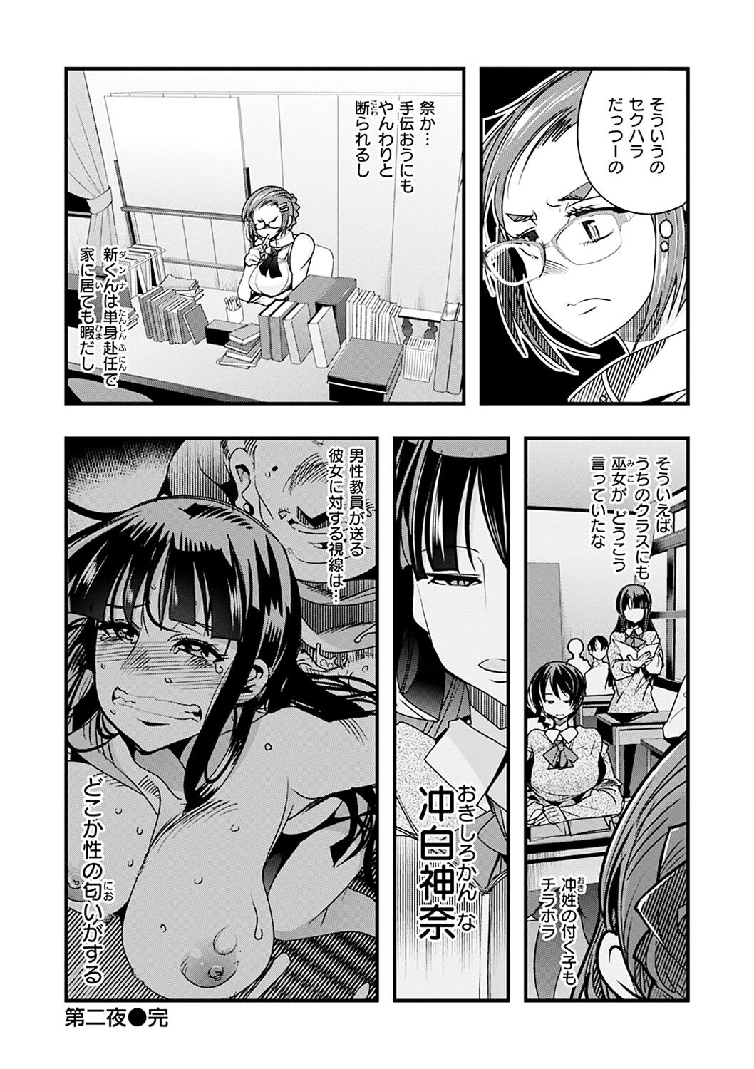 [内々けやき] 蠱惑の里 [DL版]