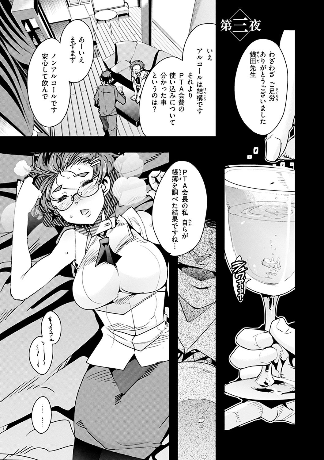 [内々けやき] 蠱惑の里 [DL版]
