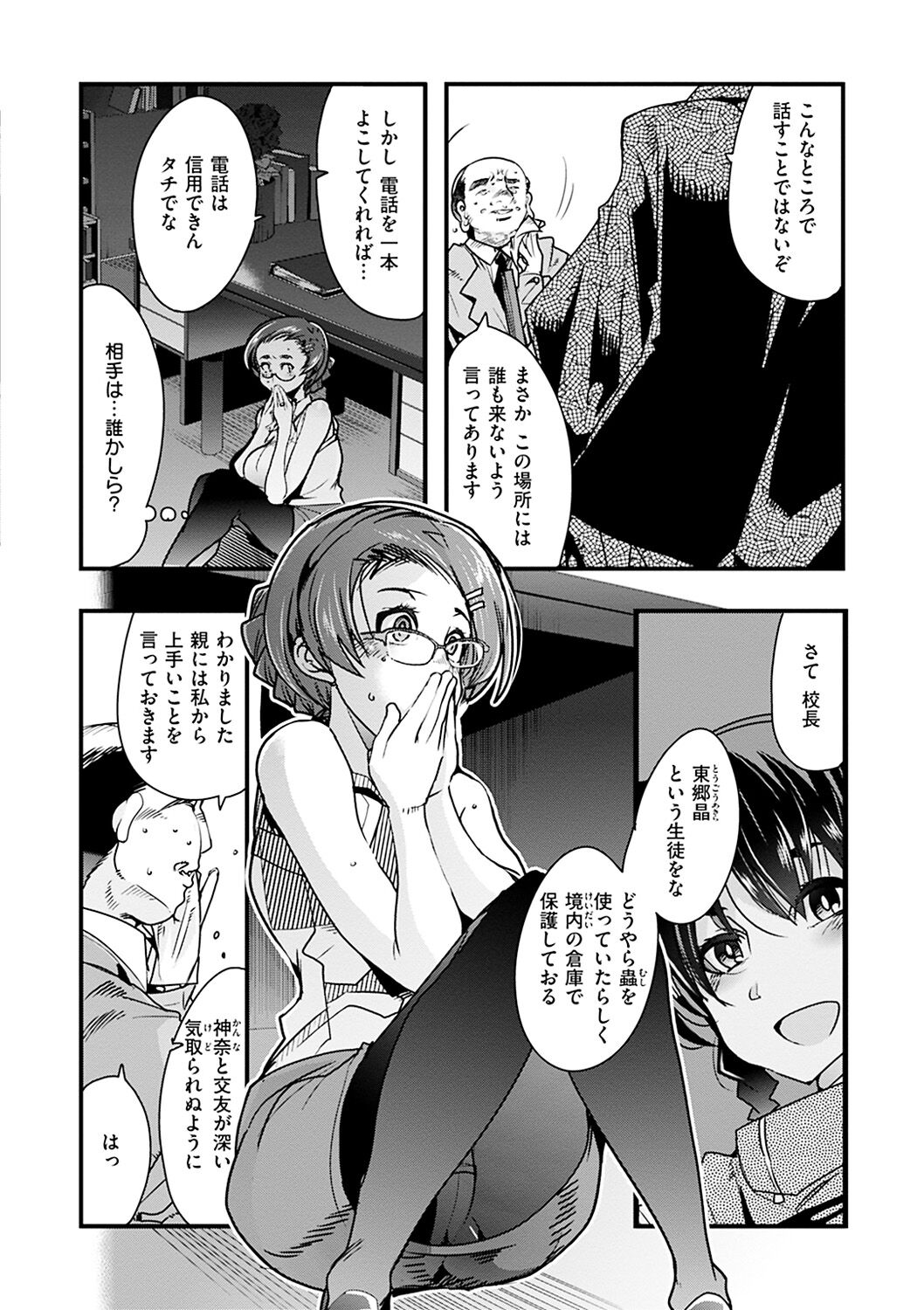 [内々けやき] 蠱惑の里 [DL版]