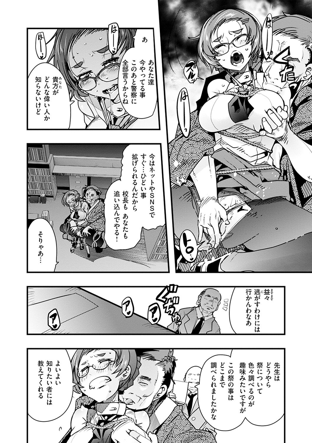 [内々けやき] 蠱惑の里 [DL版]