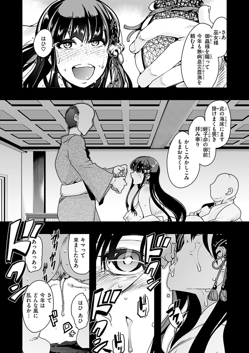 [内々けやき] 蠱惑の里 [DL版]