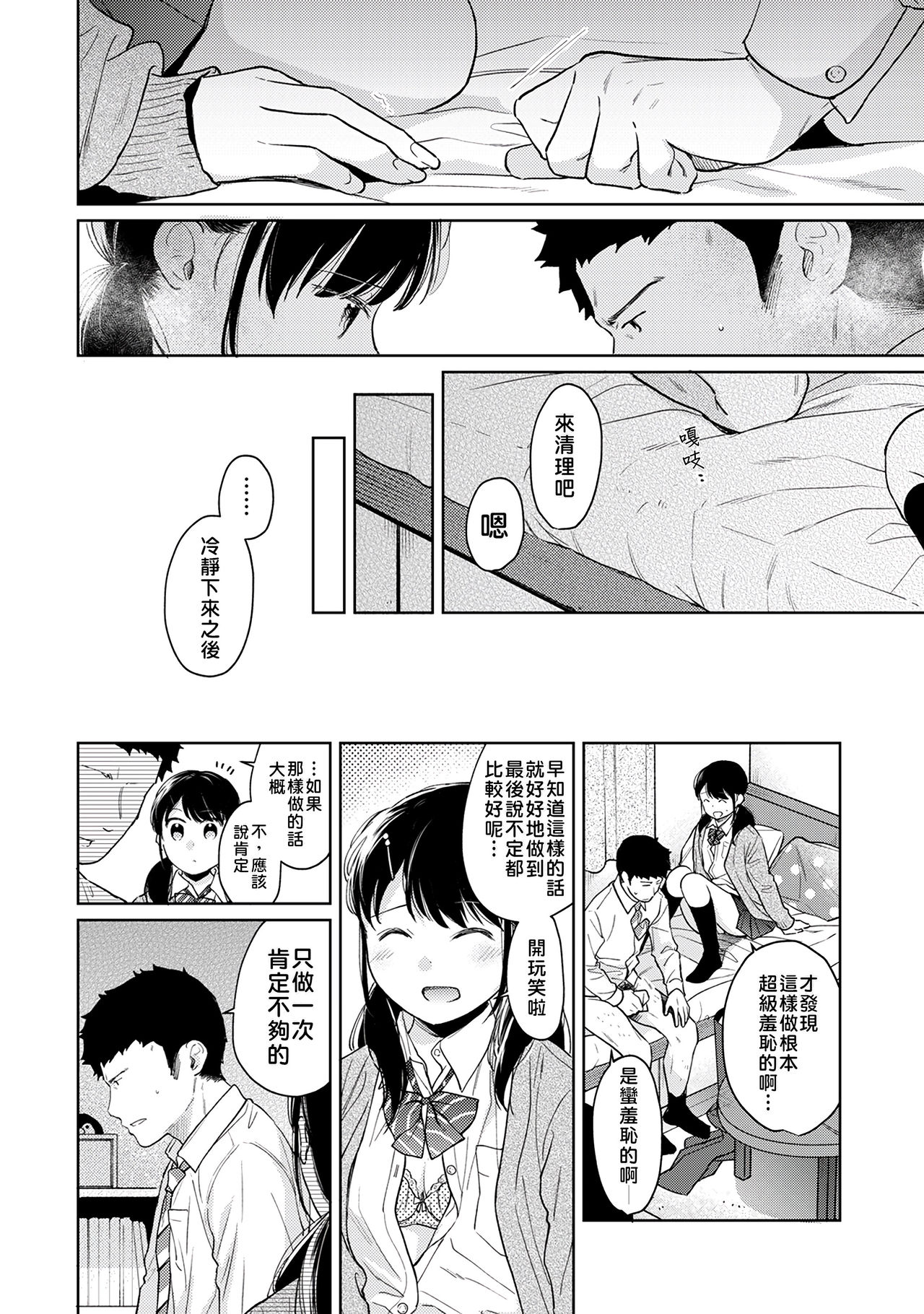 [二三月そう] 1LDK+JK いきなり同居? 密着!? 初エッチ!!? 第18-35話 [中国翻訳]