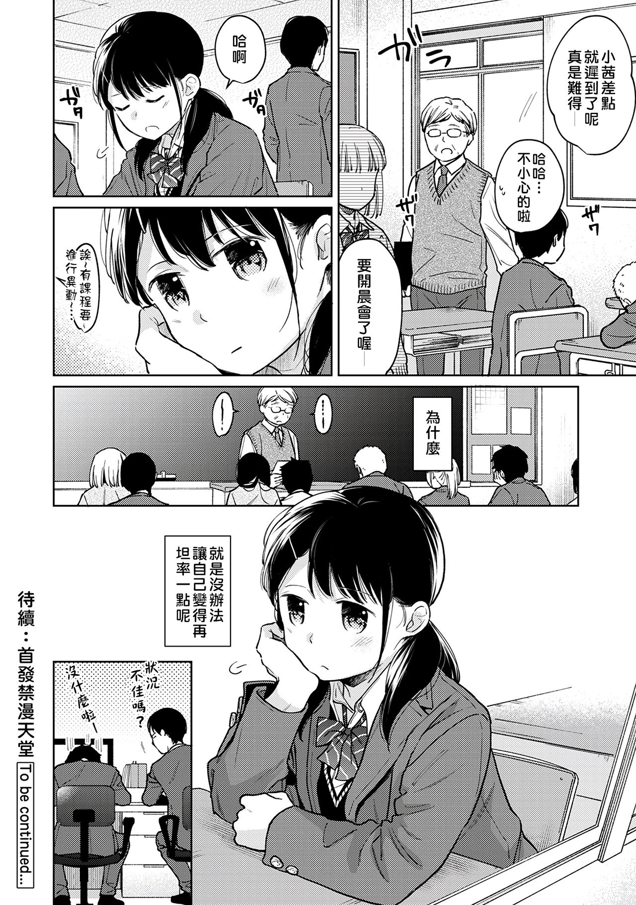 [二三月そう] 1LDK+JK いきなり同居? 密着!? 初エッチ!!? 第18-35話 [中国翻訳]