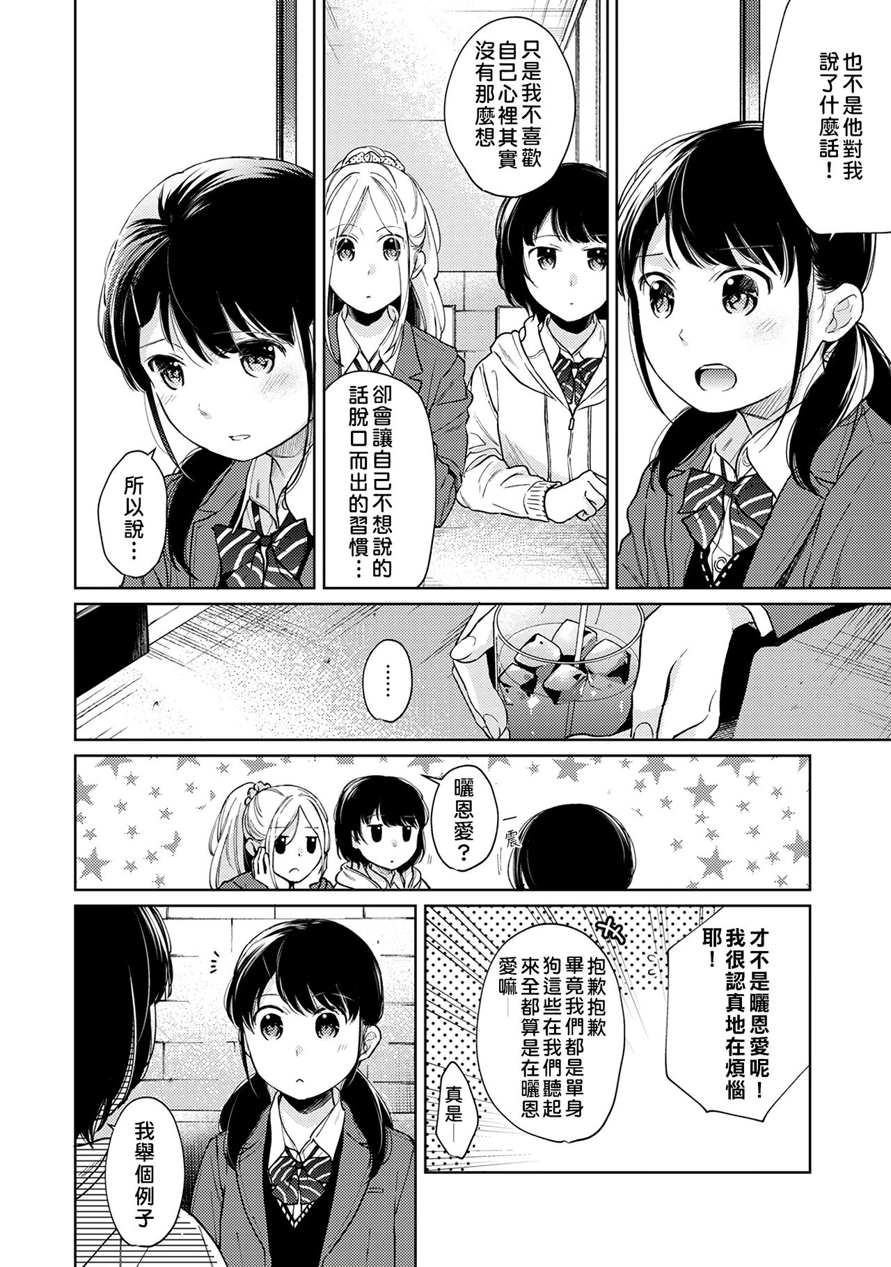 [二三月そう] 1LDK+JK いきなり同居? 密着!? 初エッチ!!? 第18-35話 [中国翻訳]