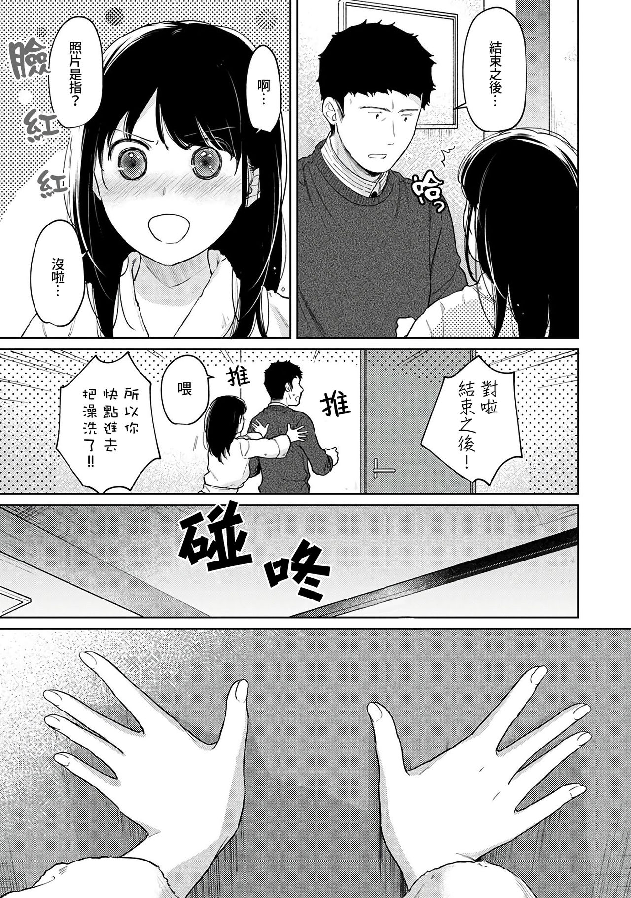 [二三月そう] 1LDK+JK いきなり同居? 密着!? 初エッチ!!? 第18-35話 [中国翻訳]