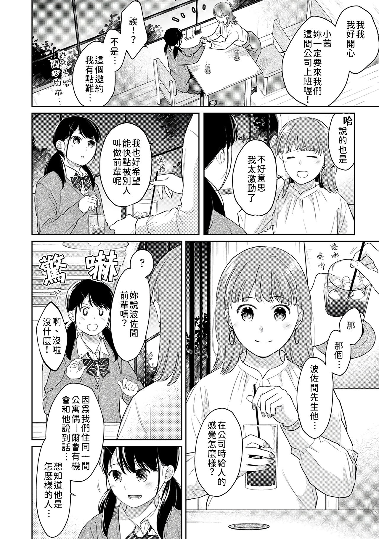 [二三月そう] 1LDK+JK いきなり同居? 密着!? 初エッチ!!? 第18-35話 [中国翻訳]