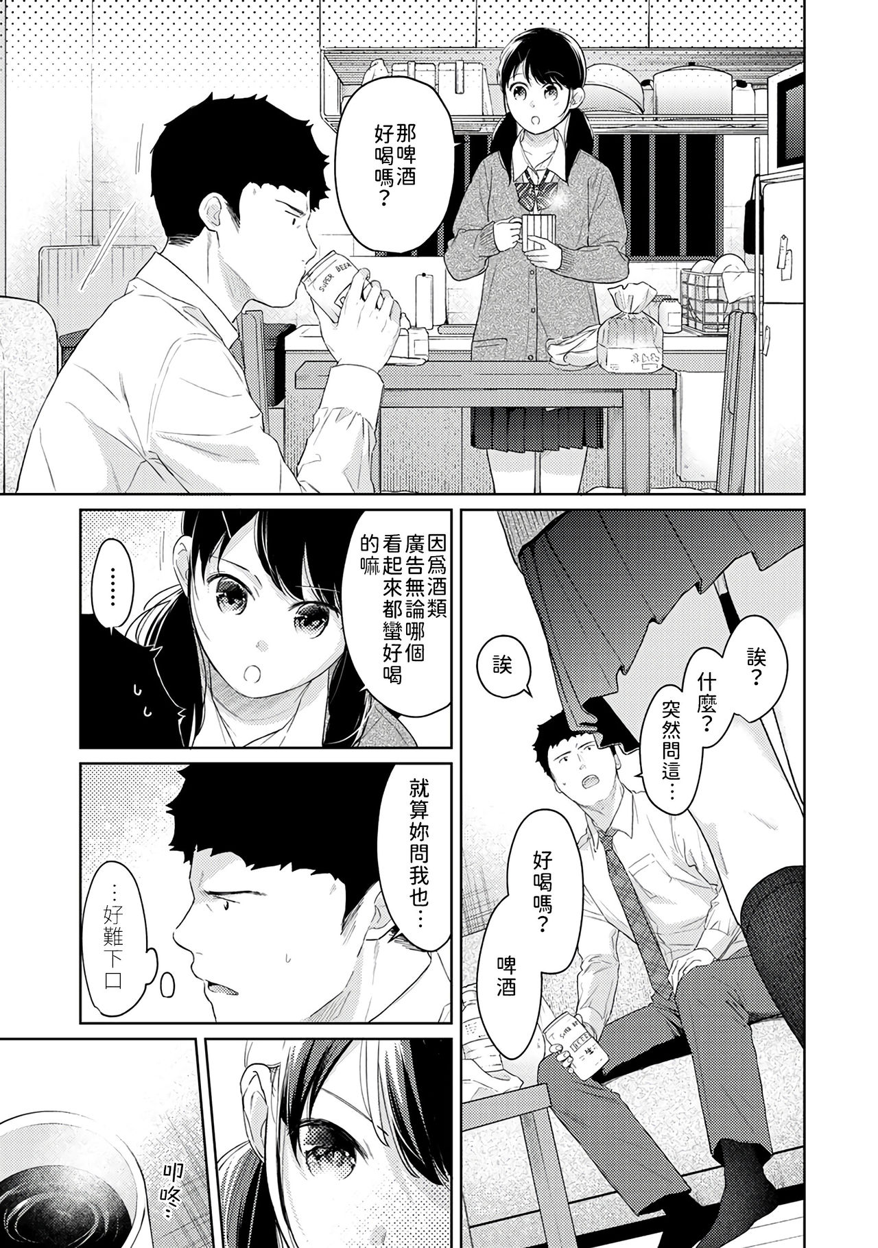 [二三月そう] 1LDK+JK いきなり同居? 密着!? 初エッチ!!? 第18-35話 [中国翻訳]