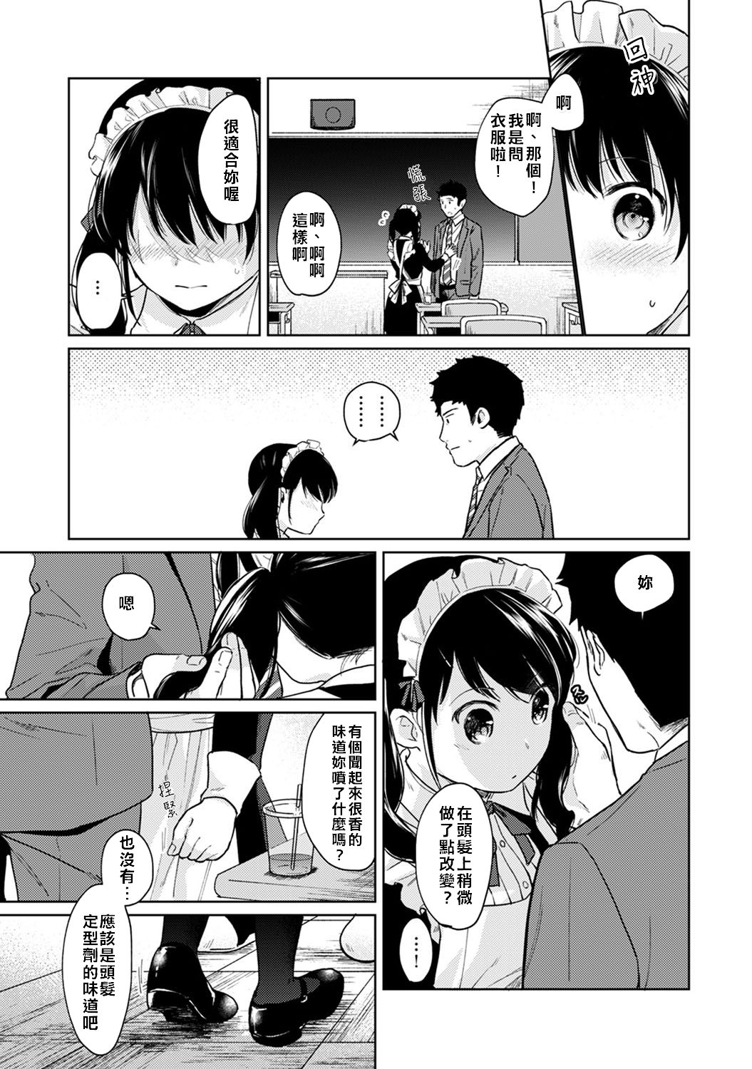 [二三月そう] 1LDK+JK いきなり同居? 密着!? 初エッチ!!? 第18-35話 [中国翻訳]