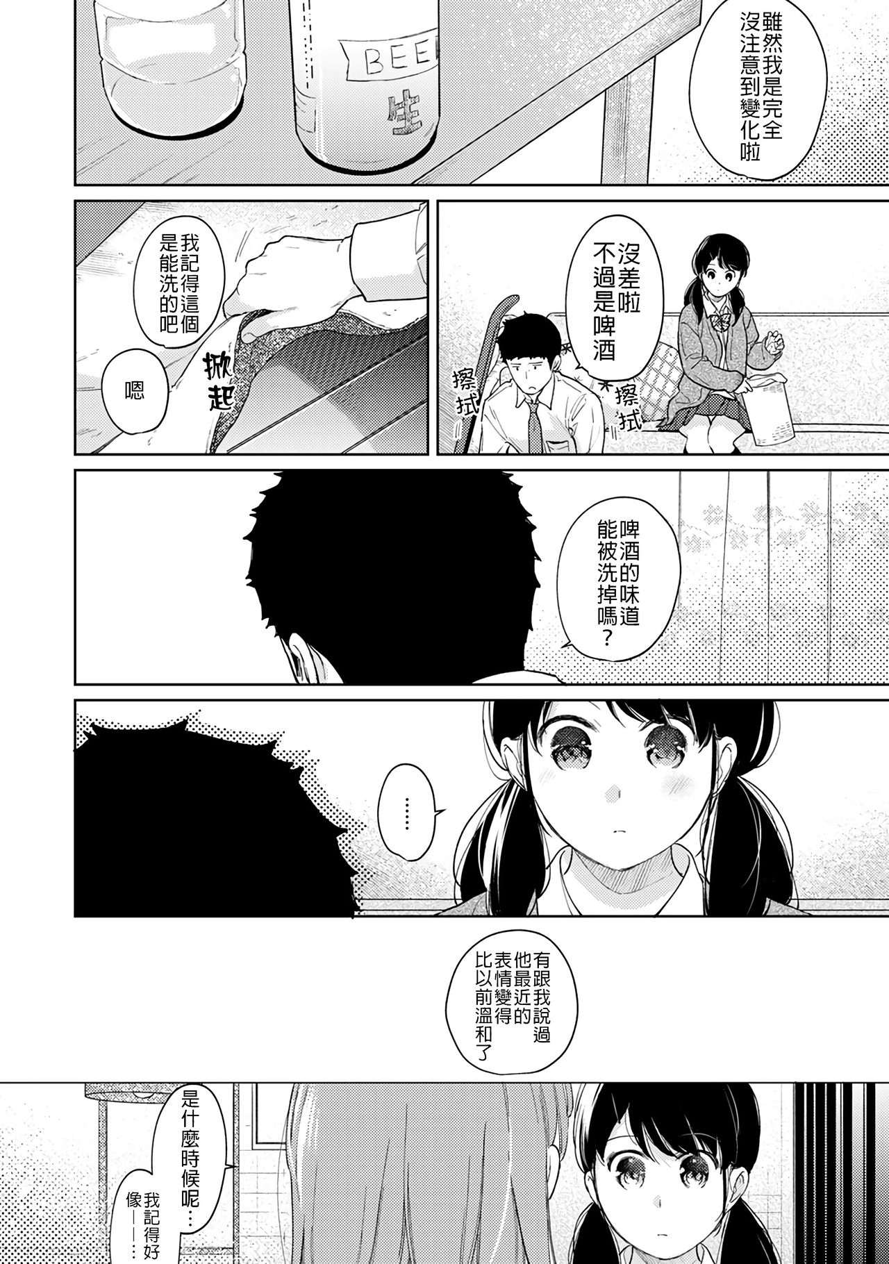 [二三月そう] 1LDK+JK いきなり同居? 密着!? 初エッチ!!? 第18-35話 [中国翻訳]