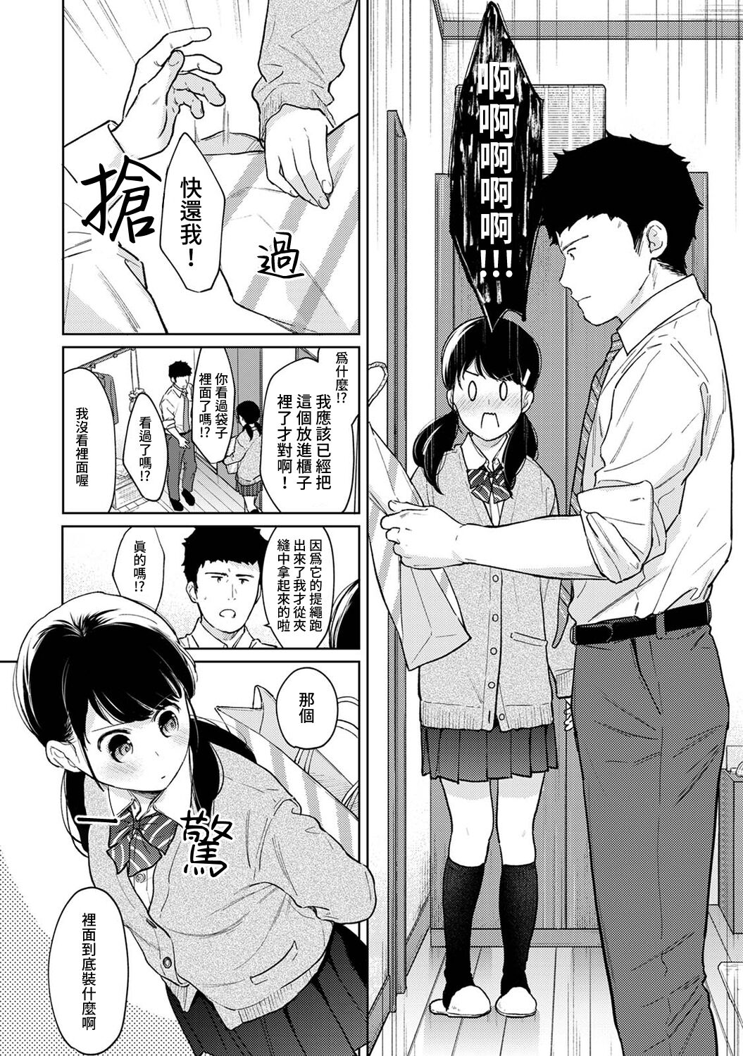 [二三月そう] 1LDK+JK いきなり同居? 密着!? 初エッチ!!? 第18-35話 [中国翻訳]