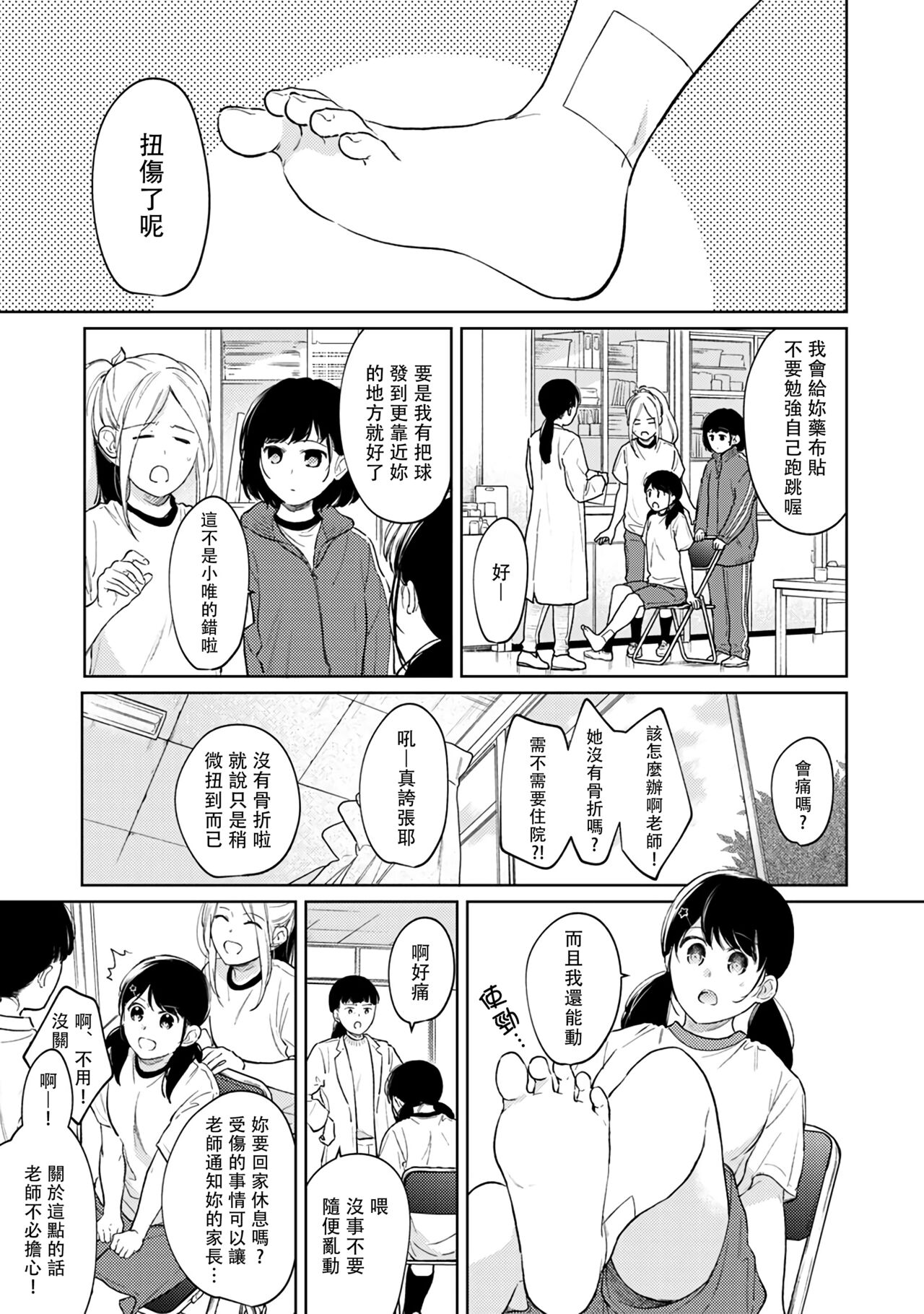 [二三月そう] 1LDK+JK いきなり同居? 密着!? 初エッチ!!? 第18-35話 [中国翻訳]