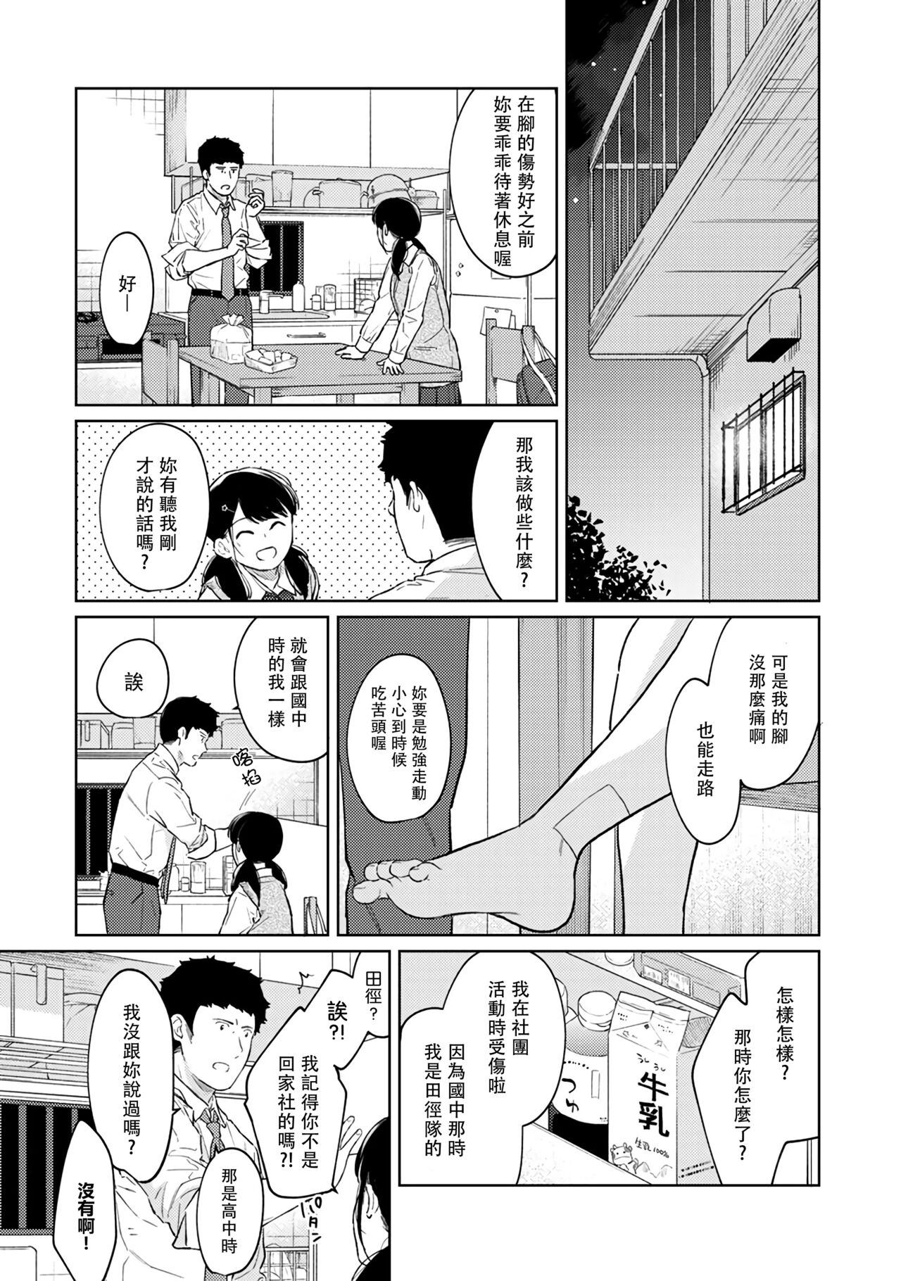 [二三月そう] 1LDK+JK いきなり同居? 密着!? 初エッチ!!? 第18-35話 [中国翻訳]