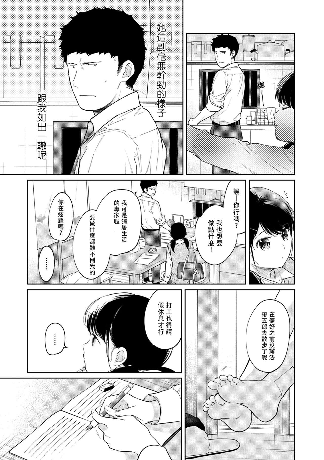 [二三月そう] 1LDK+JK いきなり同居? 密着!? 初エッチ!!? 第18-35話 [中国翻訳]