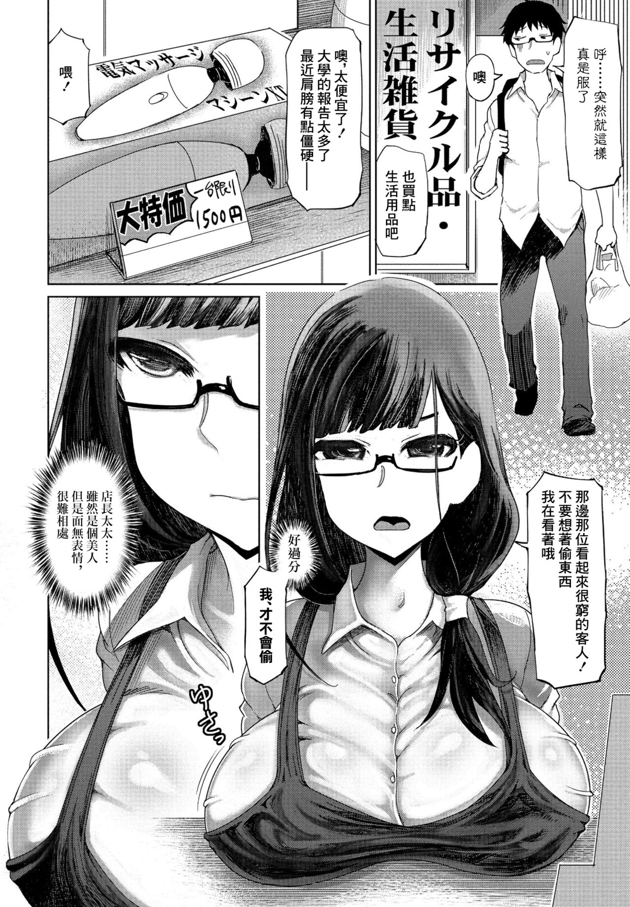 [まるキ堂] 貧乏学生さんはS払いでOKよ! (COMIC ペンギンクラブ 2021年8月号) [中国翻訳] [DL版]