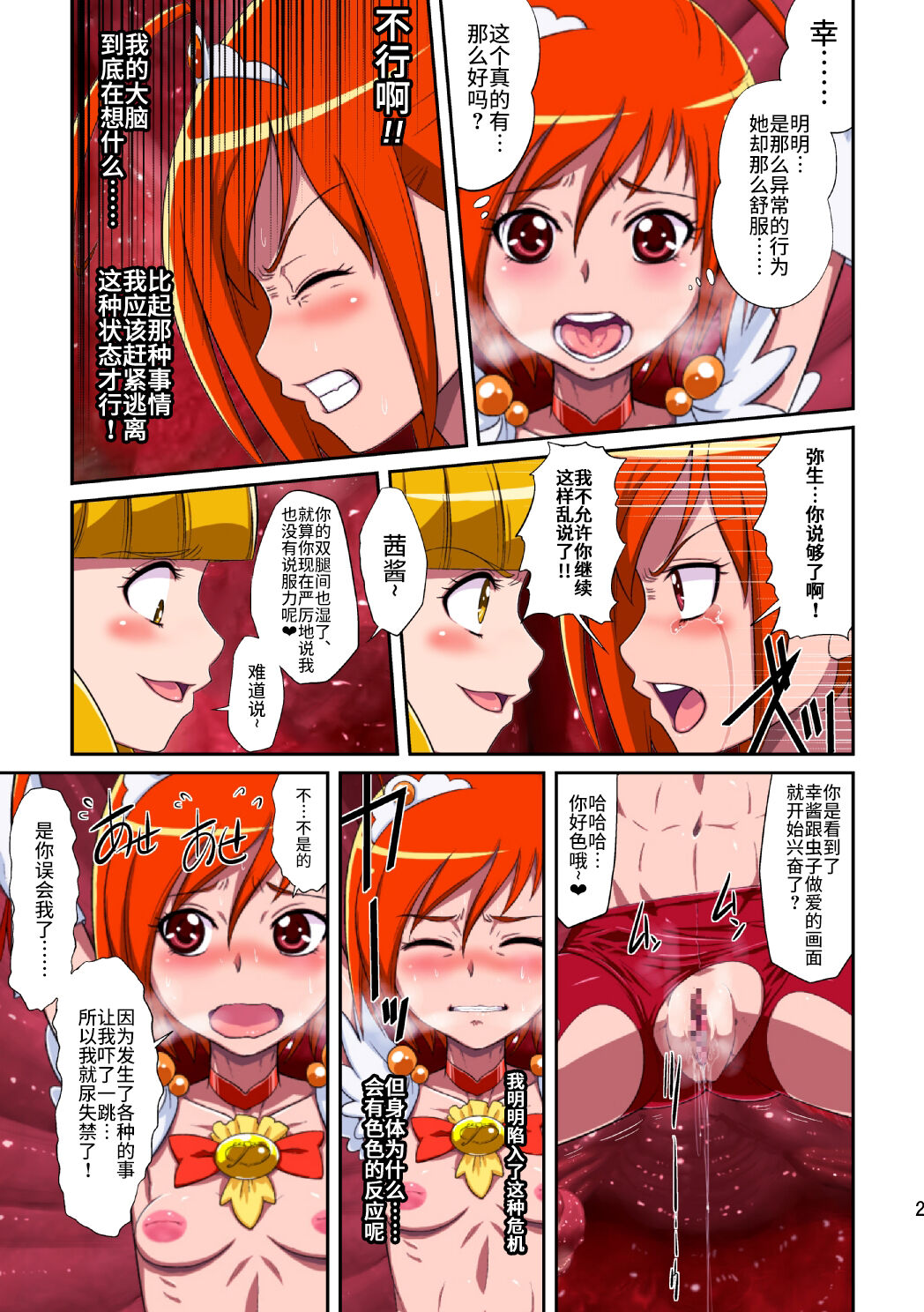 [重力式擁壁 (ダム)] Shock触ごブリギュア (スマイルプリキュア!) [中国翻訳] [DL版]