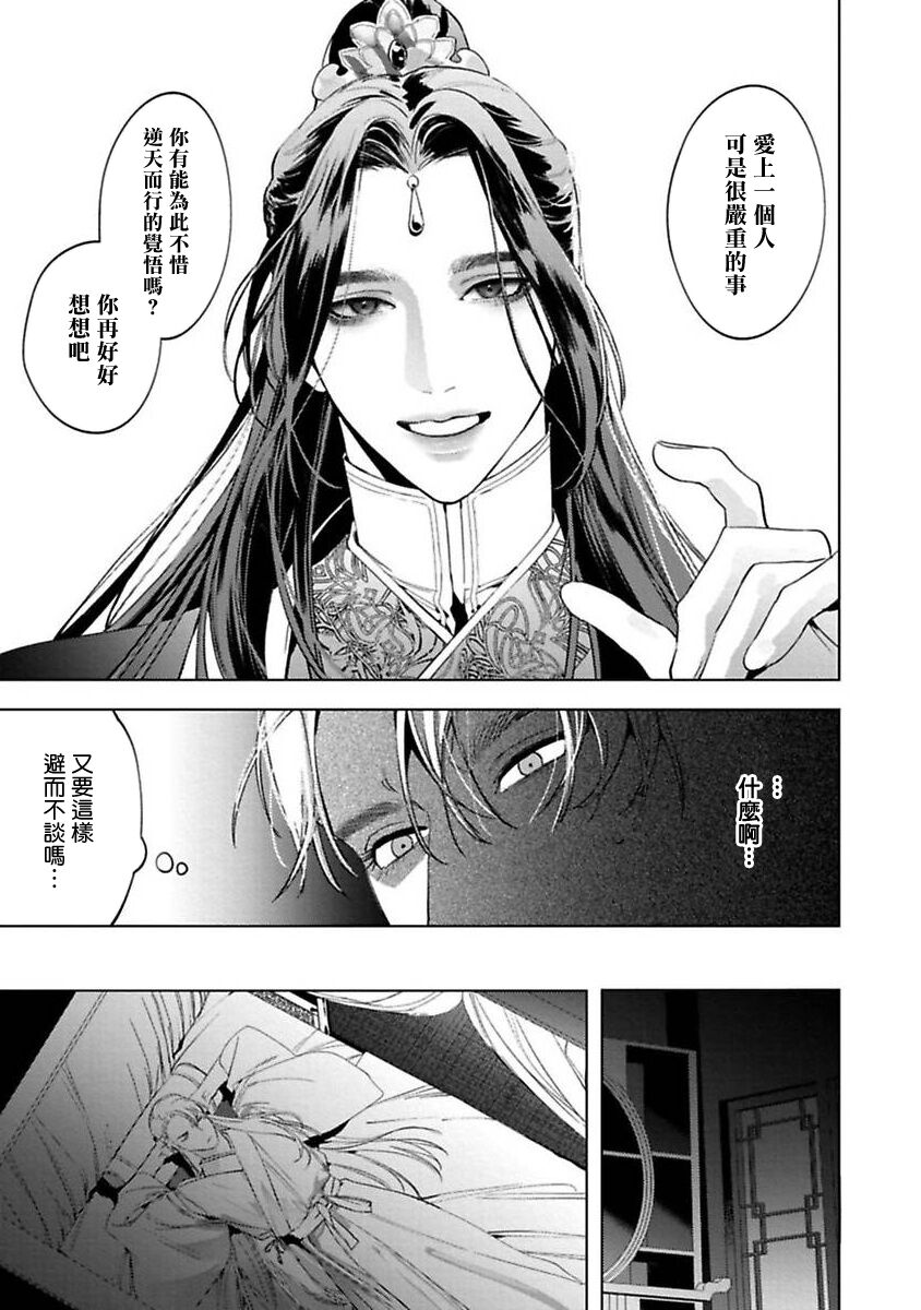 [ホン・トク] 狐艶伝 act.1-3 [中国翻訳] [DL版]