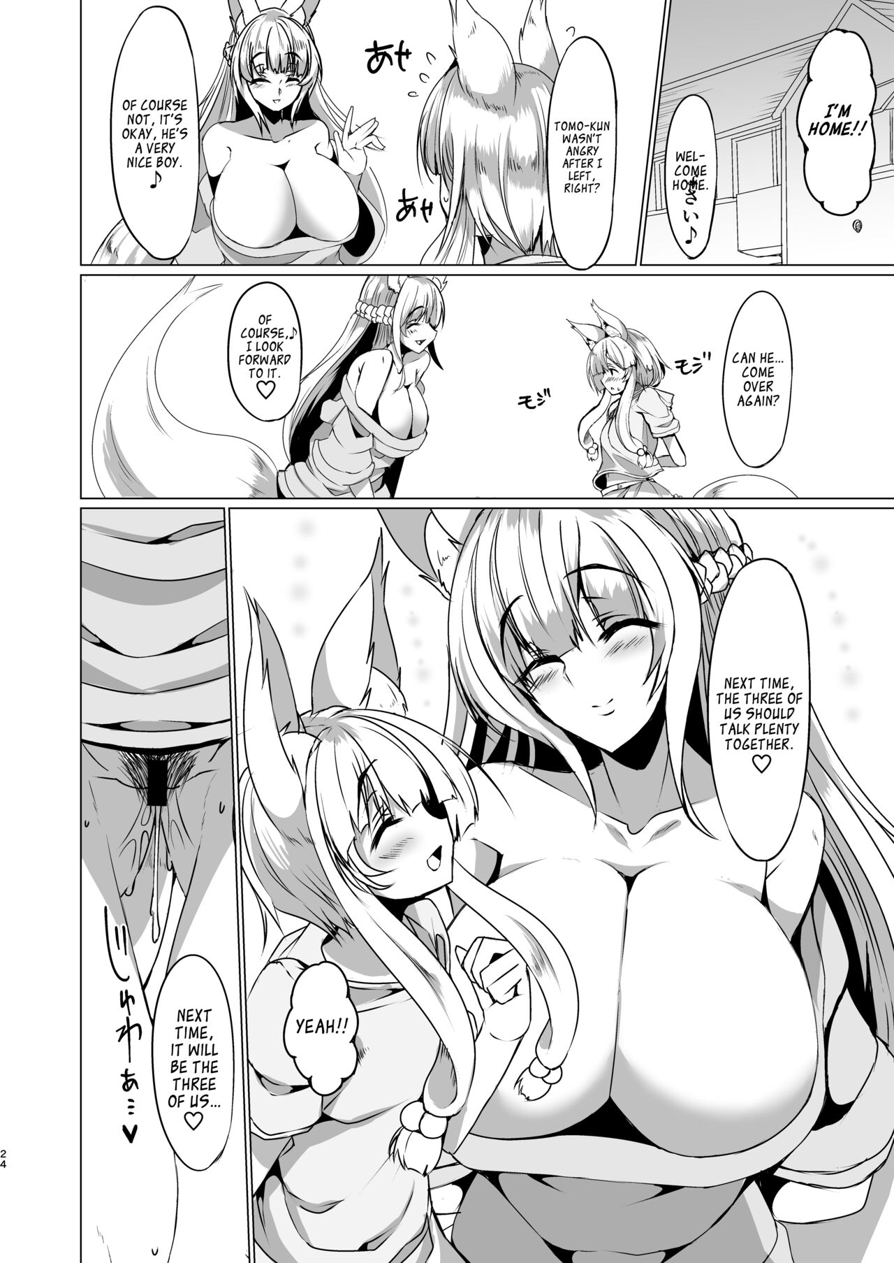 [ふぇちずむ (田中銀二)] 狐のママにご用心! [英訳] [DL版]