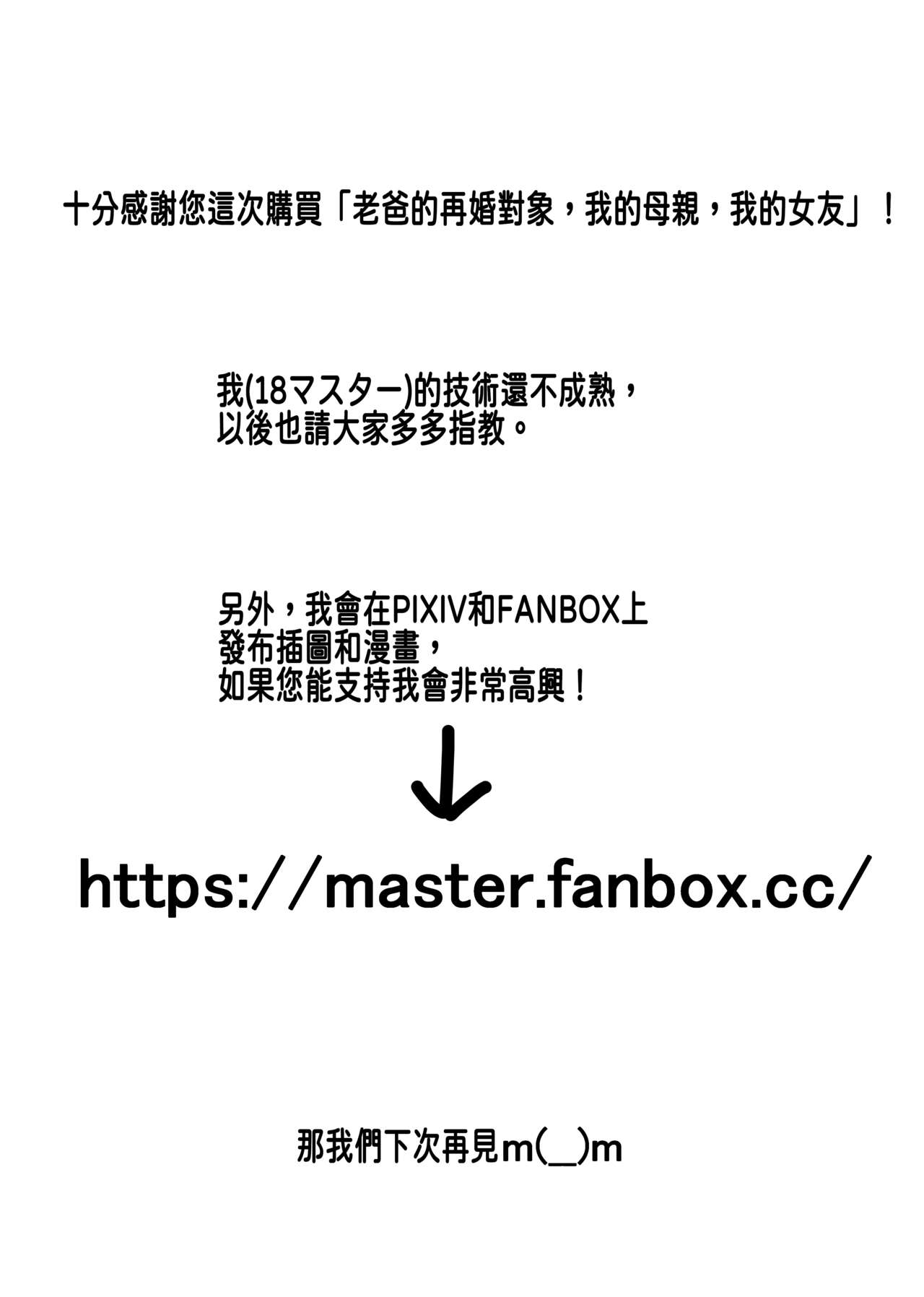 [18マスター] 親父の再婚相手であり僕の母であり僕の彼女 [中国翻訳]