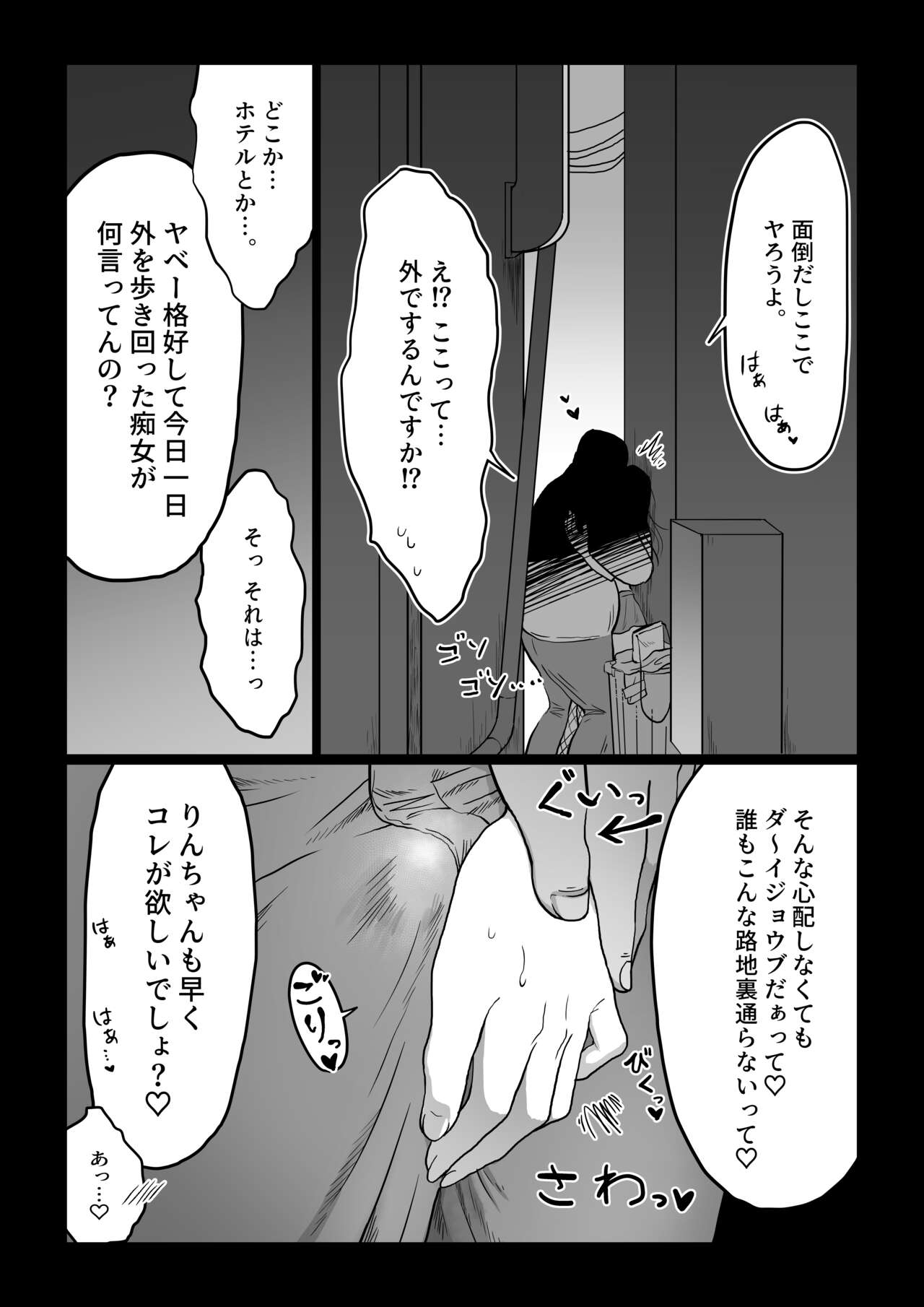 [七原みつる] 流され女子4 デートの合間に編