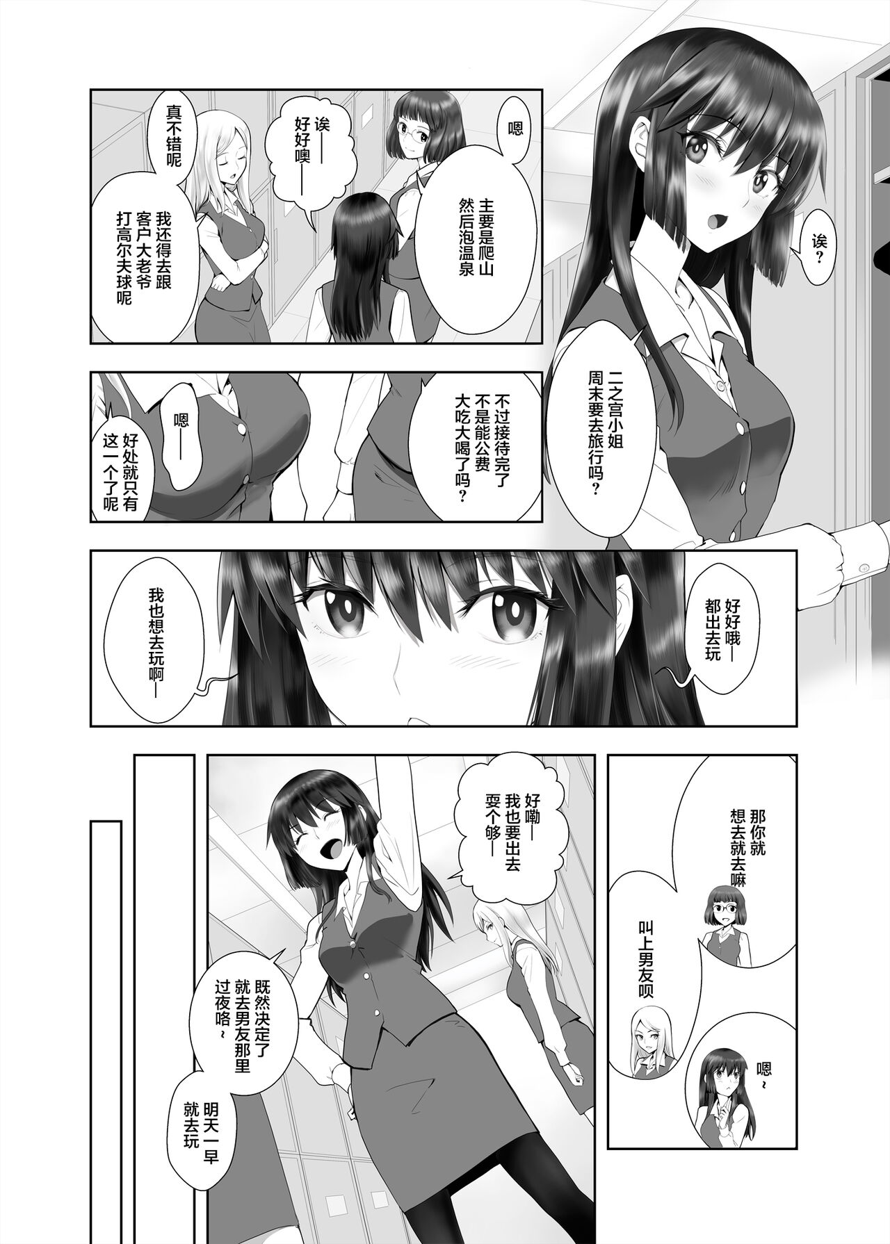 [Devil’s Tongue] 彼女の休日 [中国翻訳]