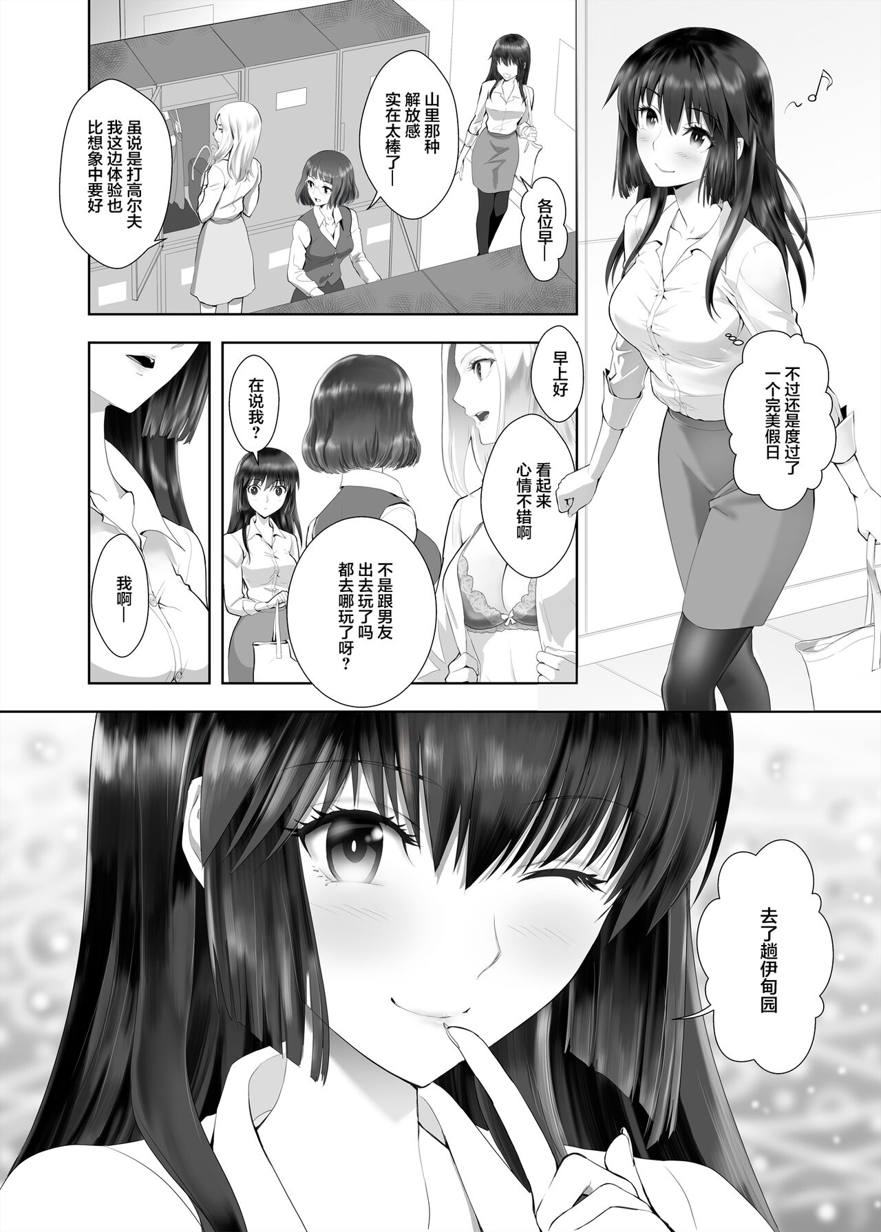 [Devil’s Tongue] 彼女の休日 [中国翻訳]