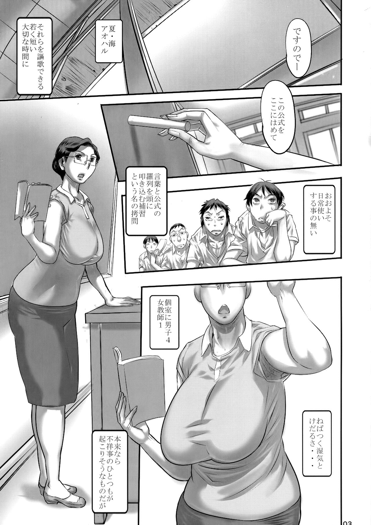 [平成茶々丸堂 (N.O-茶々丸)] 四十路恩師はオとメ盛り