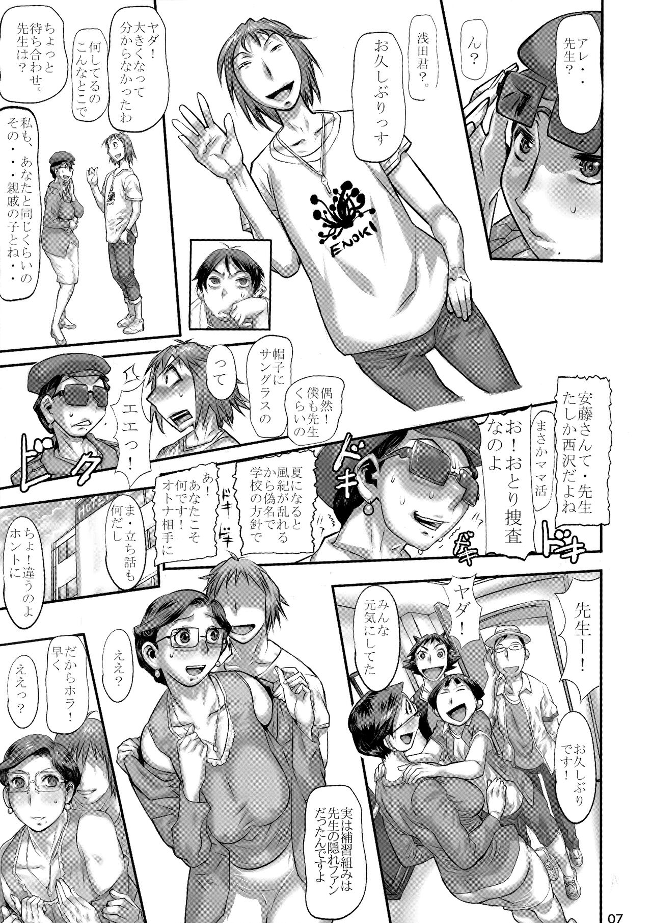 [平成茶々丸堂 (N.O-茶々丸)] 四十路恩師はオとメ盛り