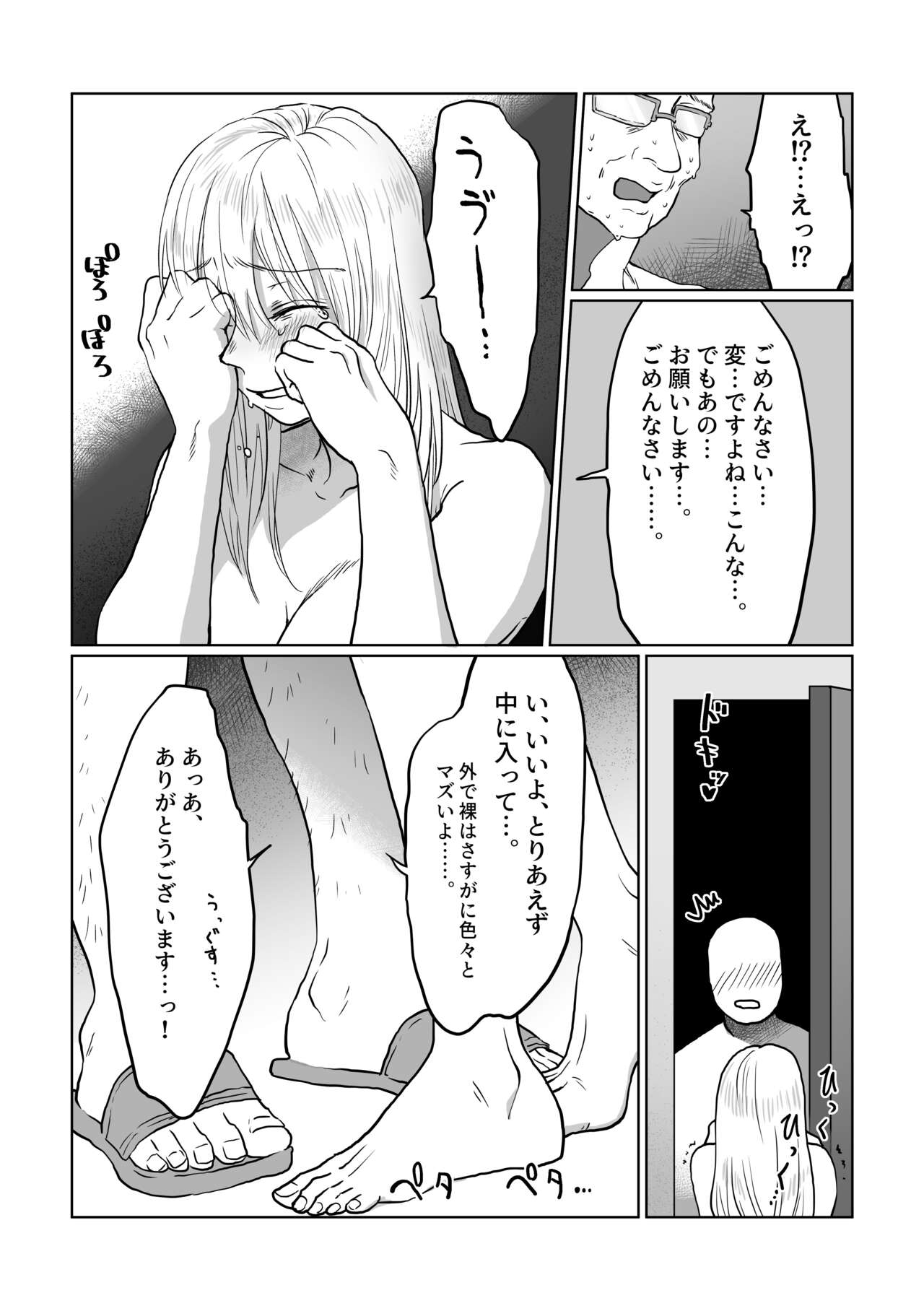 [七原みつる] 流され女子 2 隣のおじさん編