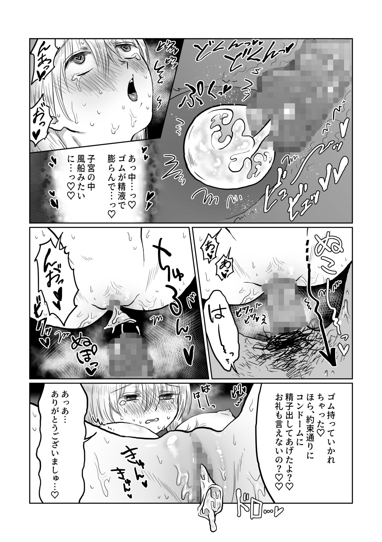 [七原みつる] 流され女子 2 隣のおじさん編