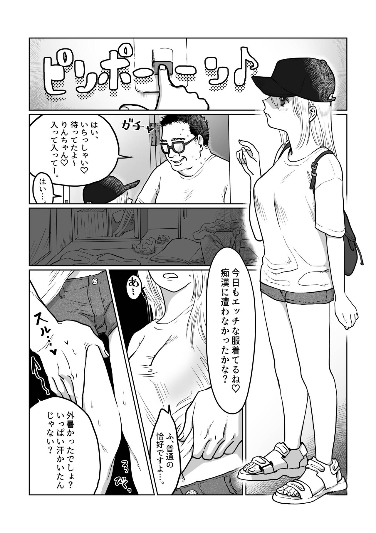 [七原みつる] 流され女子 2 隣のおじさん編