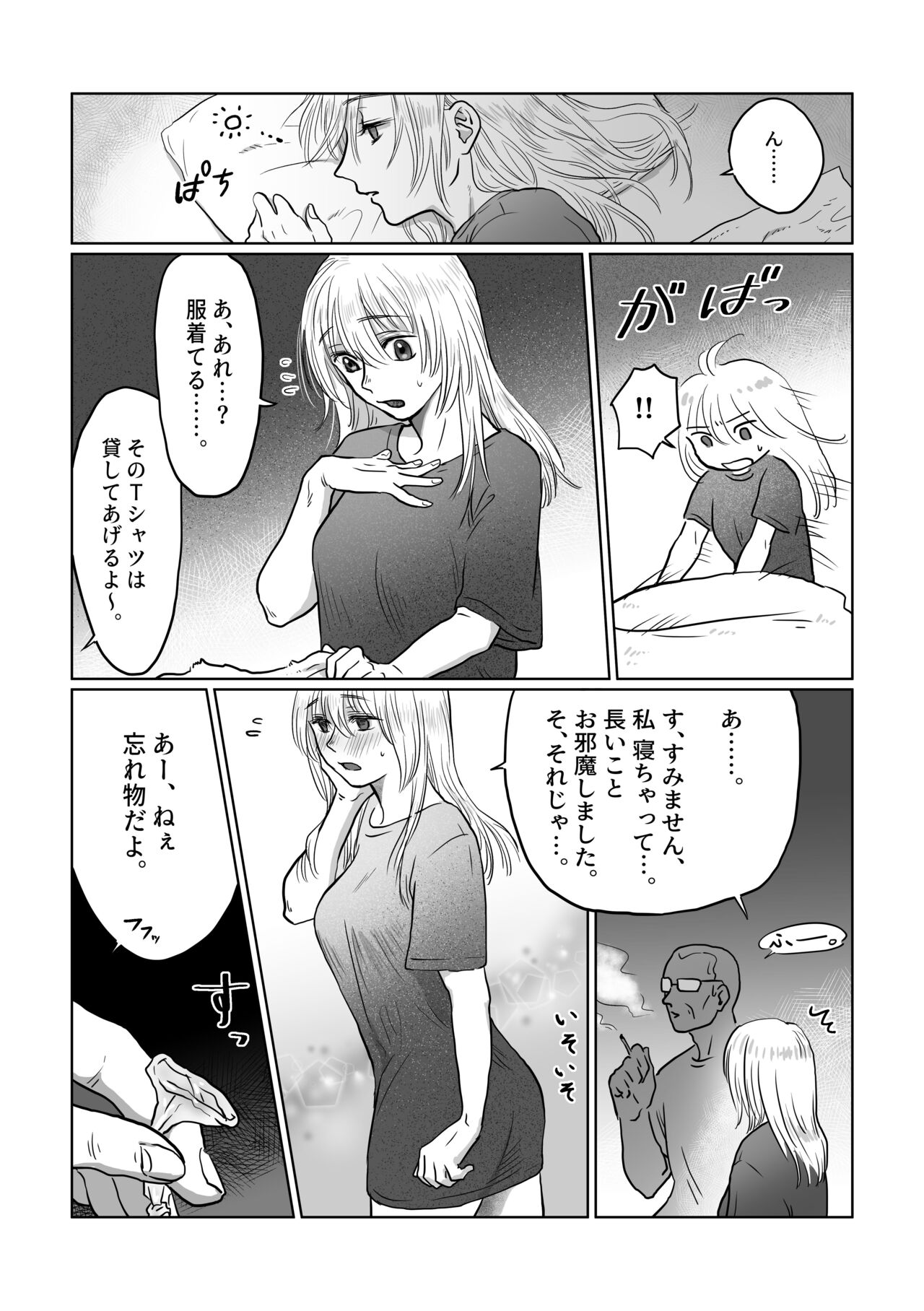 [七原みつる] 流され女子 2 隣のおじさん編