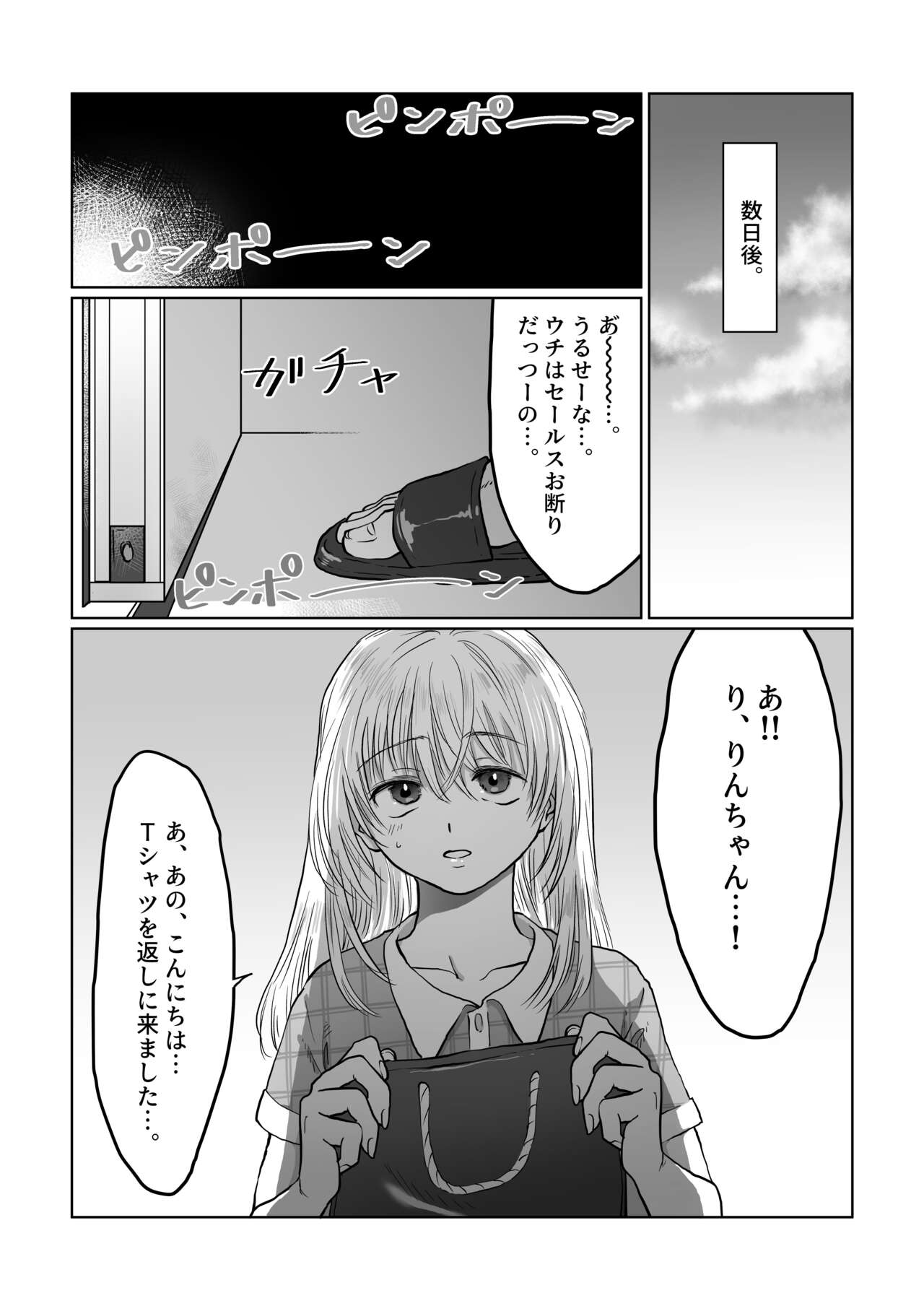 [七原みつる] 流され女子 2 隣のおじさん編