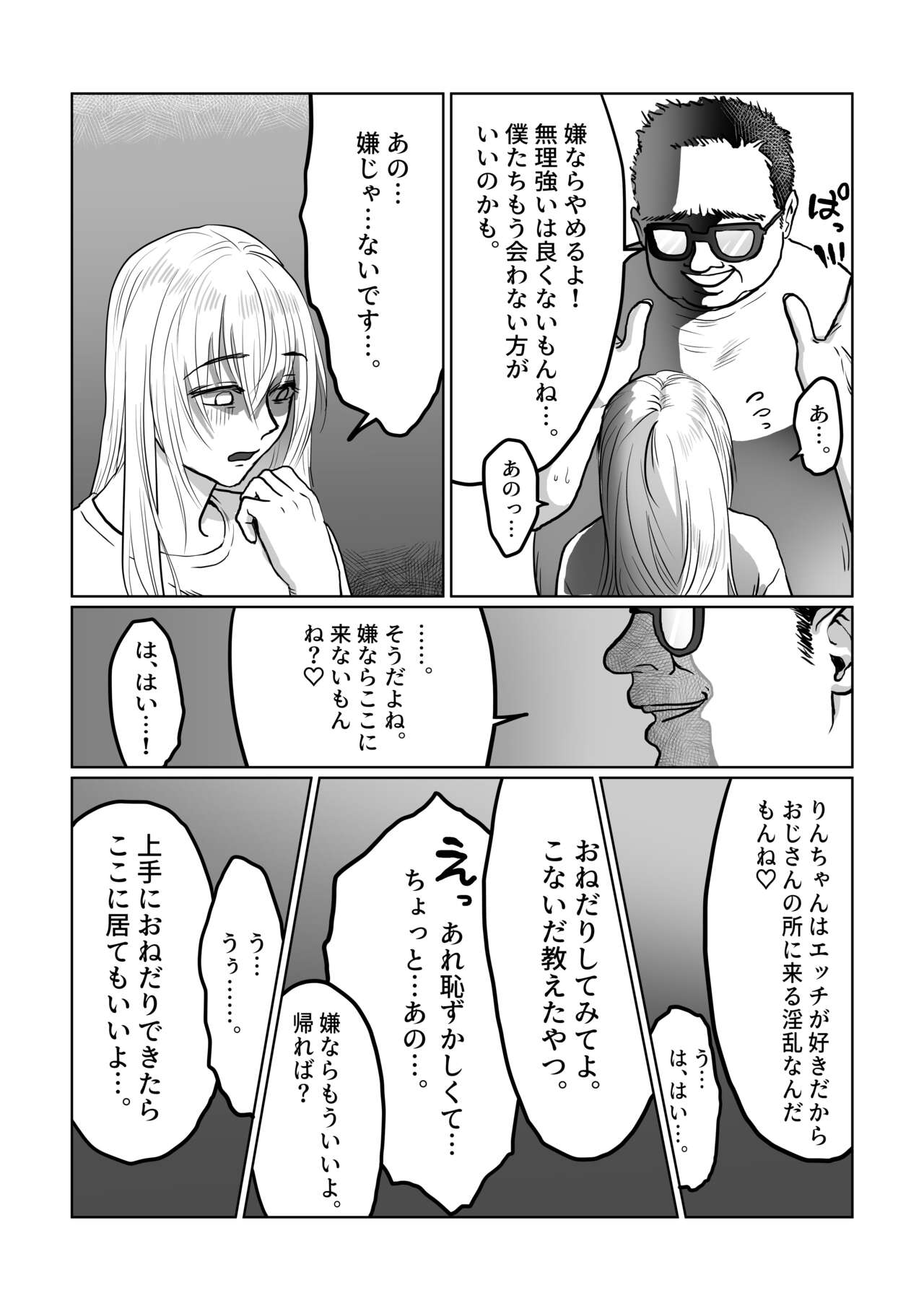 [七原みつる] 流され女子 2 隣のおじさん編