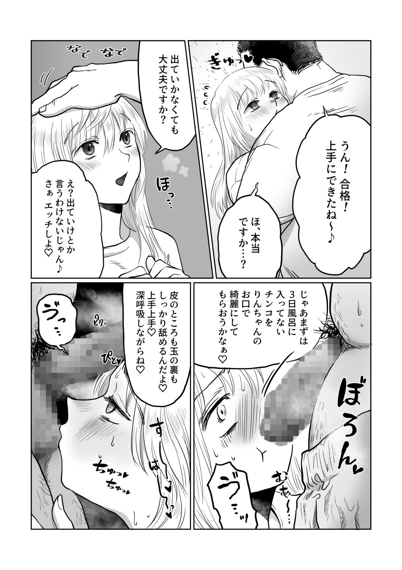 [七原みつる] 流され女子 2 隣のおじさん編