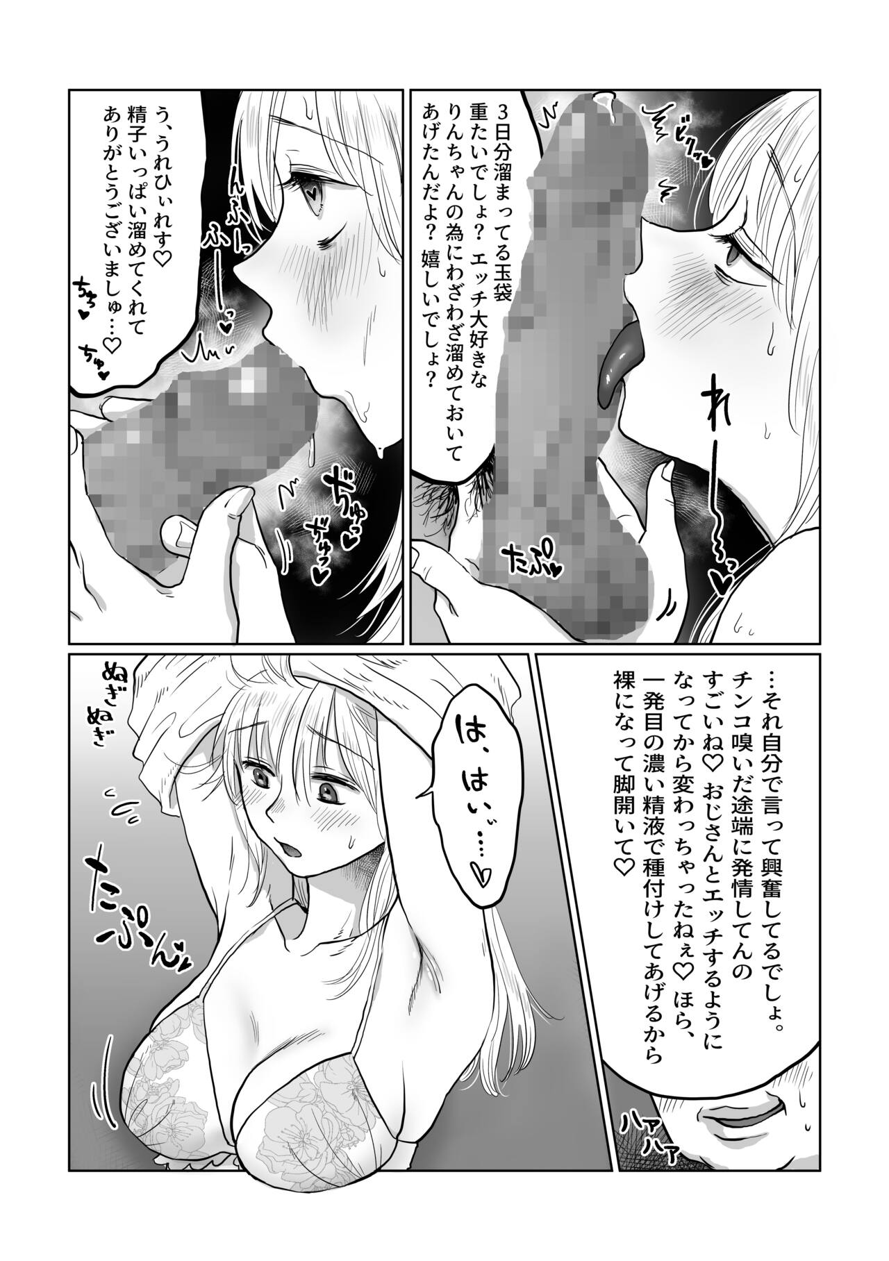 [七原みつる] 流され女子 2 隣のおじさん編