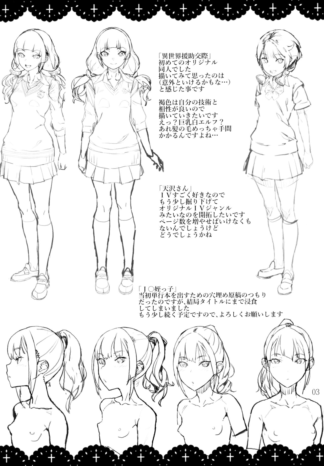 [山下クロヲ] J○姪っ子の弱味を握った日 とらのあな購入特典4Pリーフレット