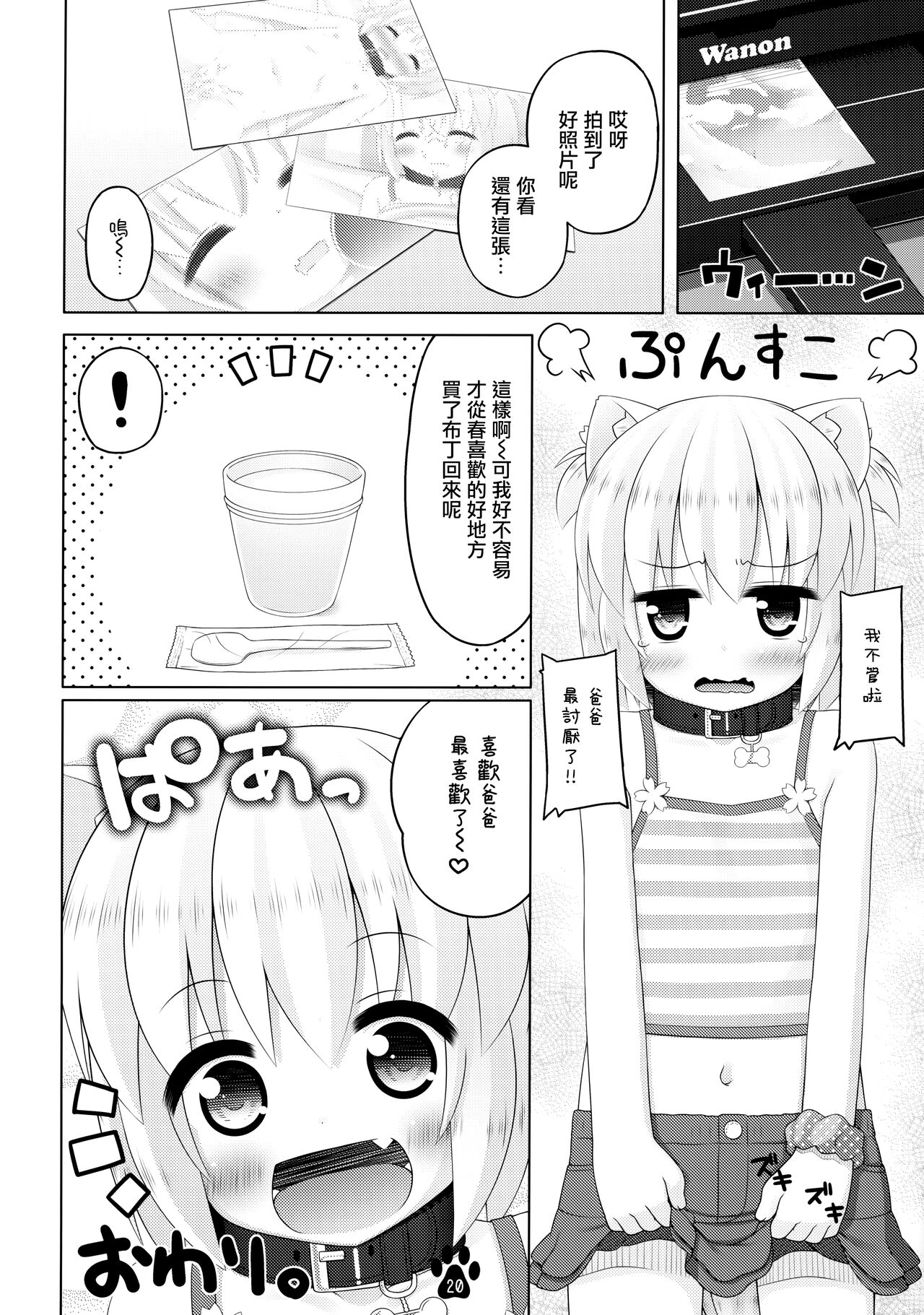 (C91) [いぬのせかい (犬嵐)] 春とスヤスヤ寝顔写真 [中国翻訳]