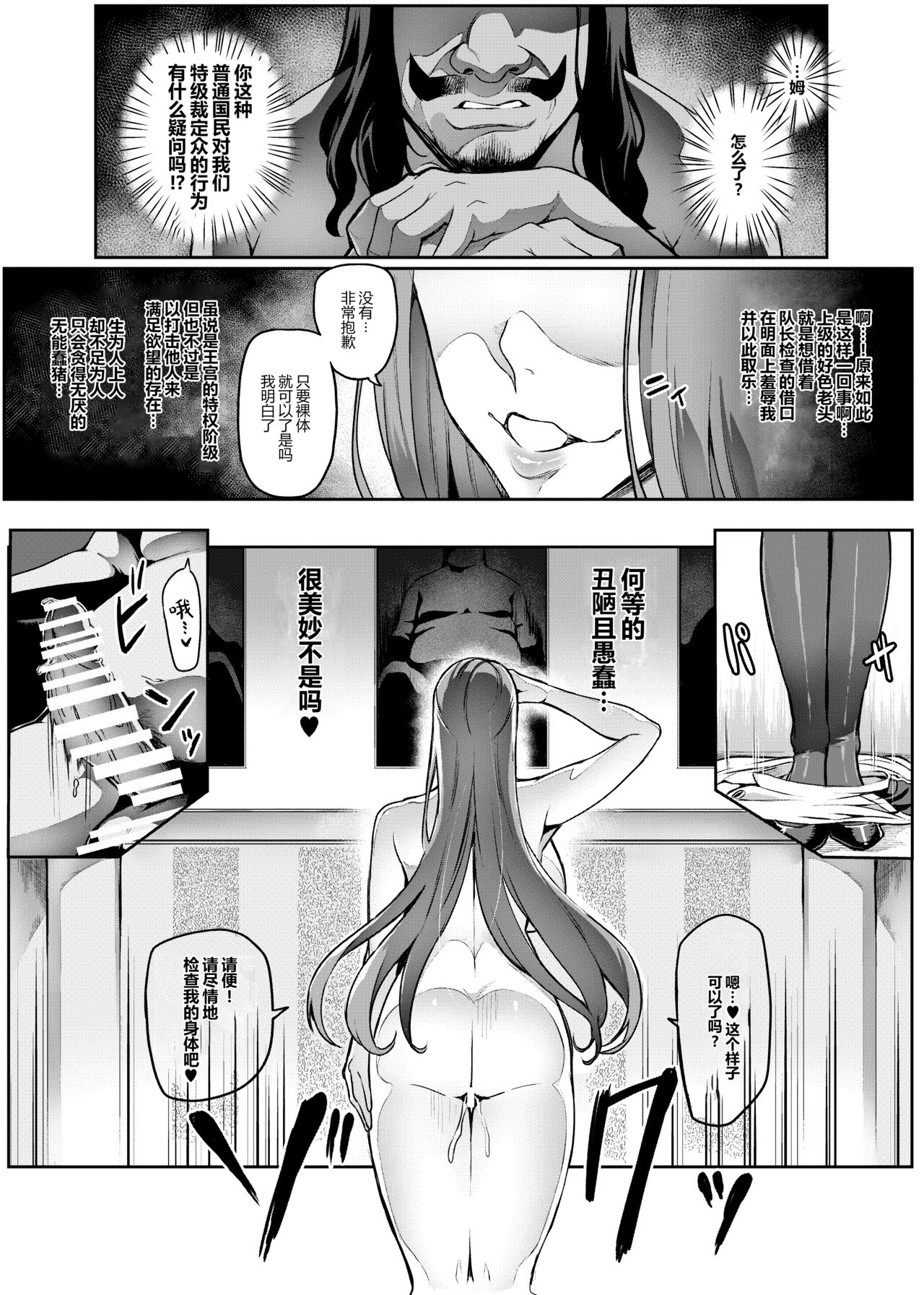 [波止場茜] 討魔戦姫セシリア 20 [中国翻訳] [狗都不做个人汉化]