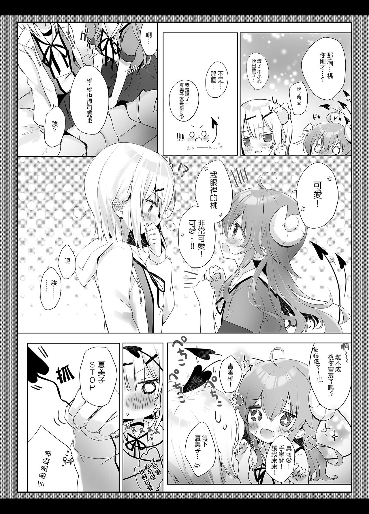 [あめうさぎ (飴玉コン)] シャミ子はゆーわくまぞくなのかな? (まちカドまぞく) [中国翻訳] [DL版]