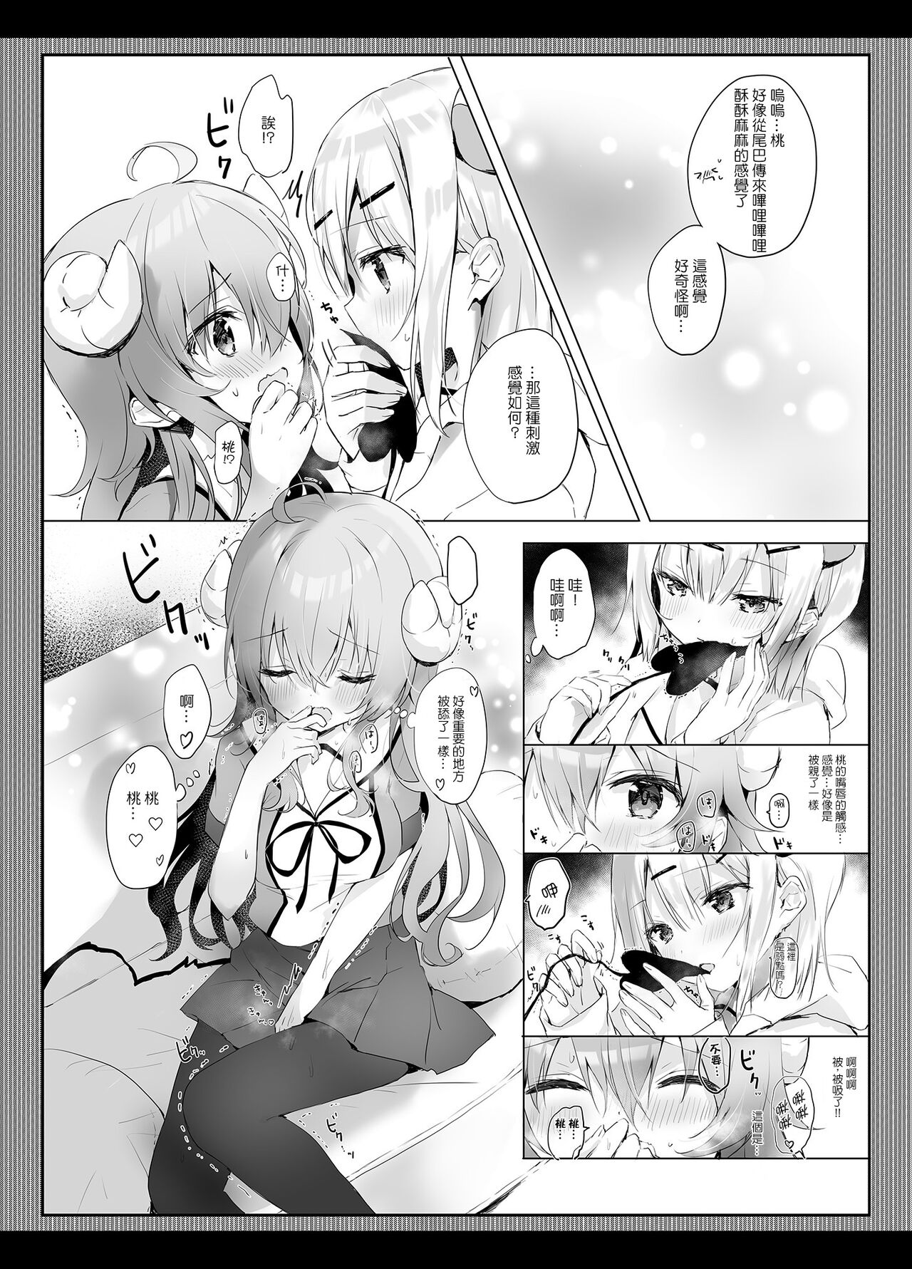 [あめうさぎ (飴玉コン)] シャミ子はゆーわくまぞくなのかな? (まちカドまぞく) [中国翻訳] [DL版]